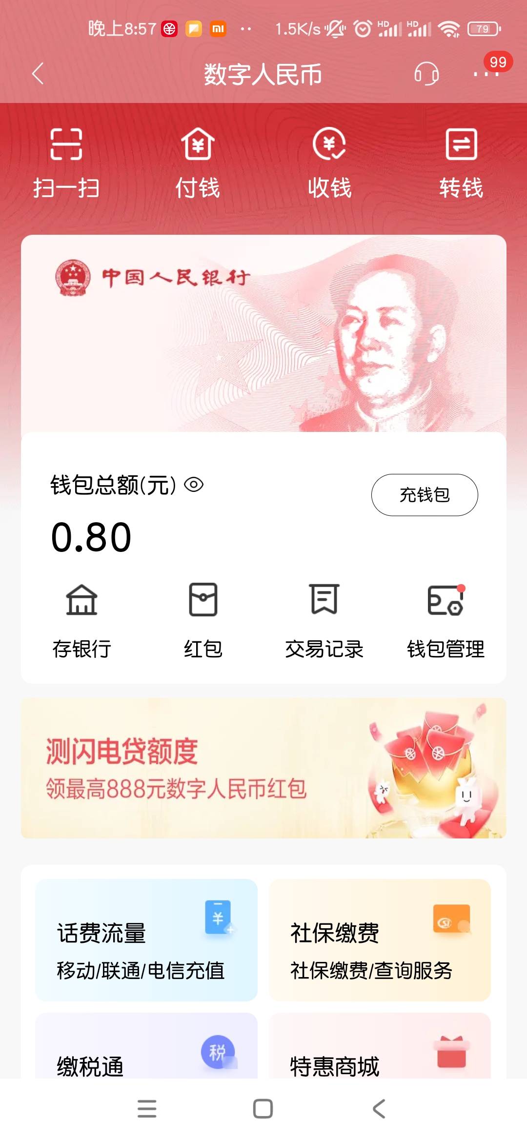 招行app数字人民币闪电贷测额。不容易啊，终于褥到小招的羊毛了。


79 / 作者:月落星沉217 / 