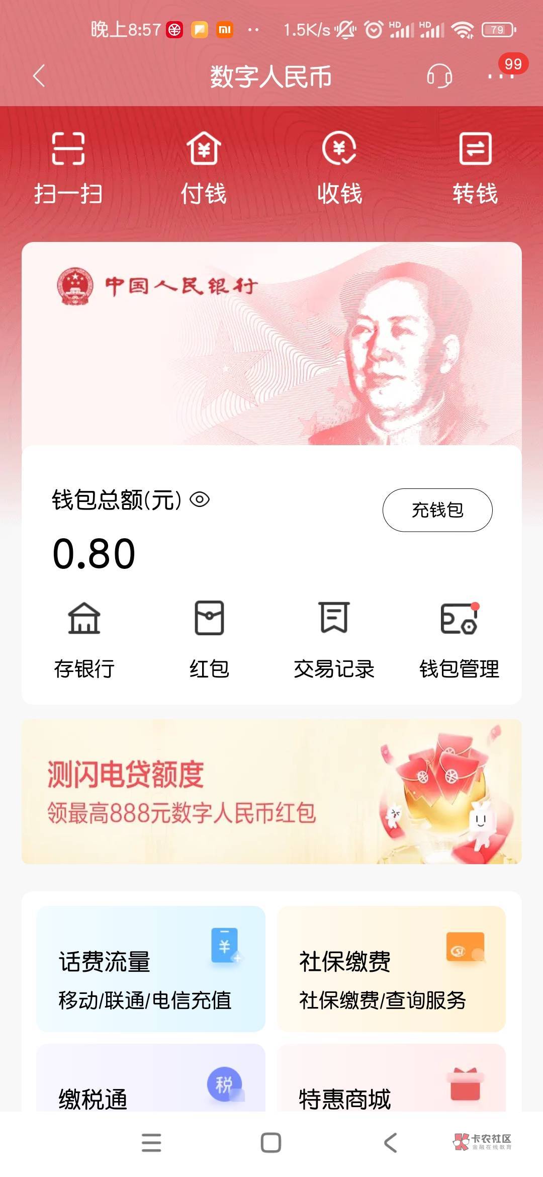 招行app数字人民币闪电贷测额。不容易啊，终于褥到小招的羊毛了。


87 / 作者:月落星沉217 / 