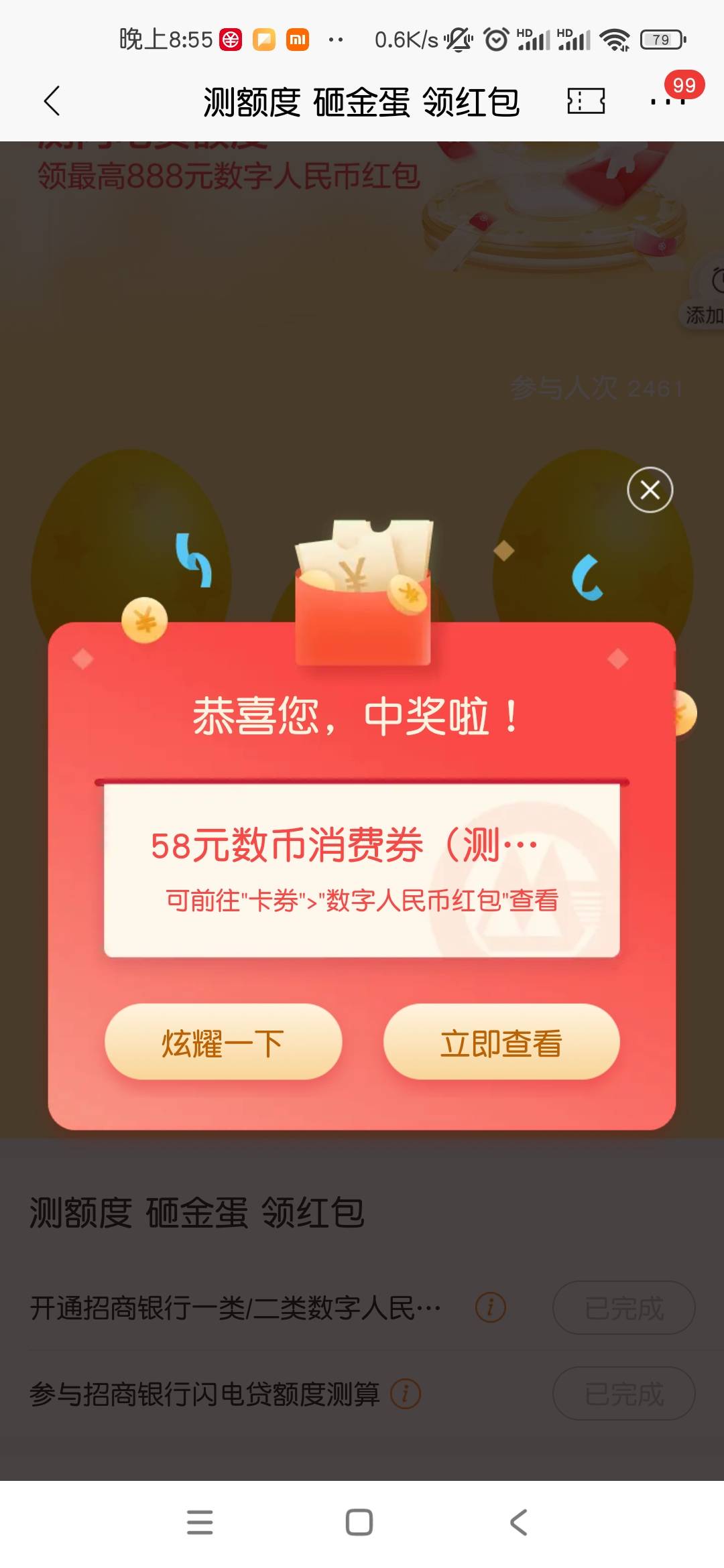 招行app数字人民币闪电贷测额。不容易啊，终于褥到小招的羊毛了。


60 / 作者:月落星沉217 / 