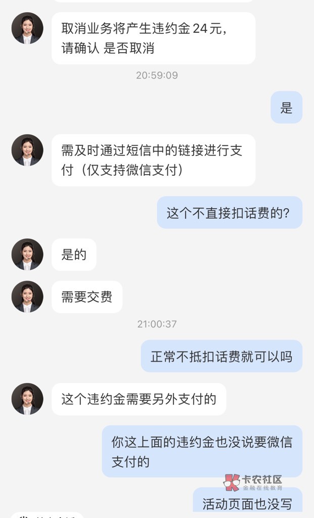 怎么电信现在退订要违约金要给现金  我记着不是扣话费吗？



47 / 作者:a772581 / 