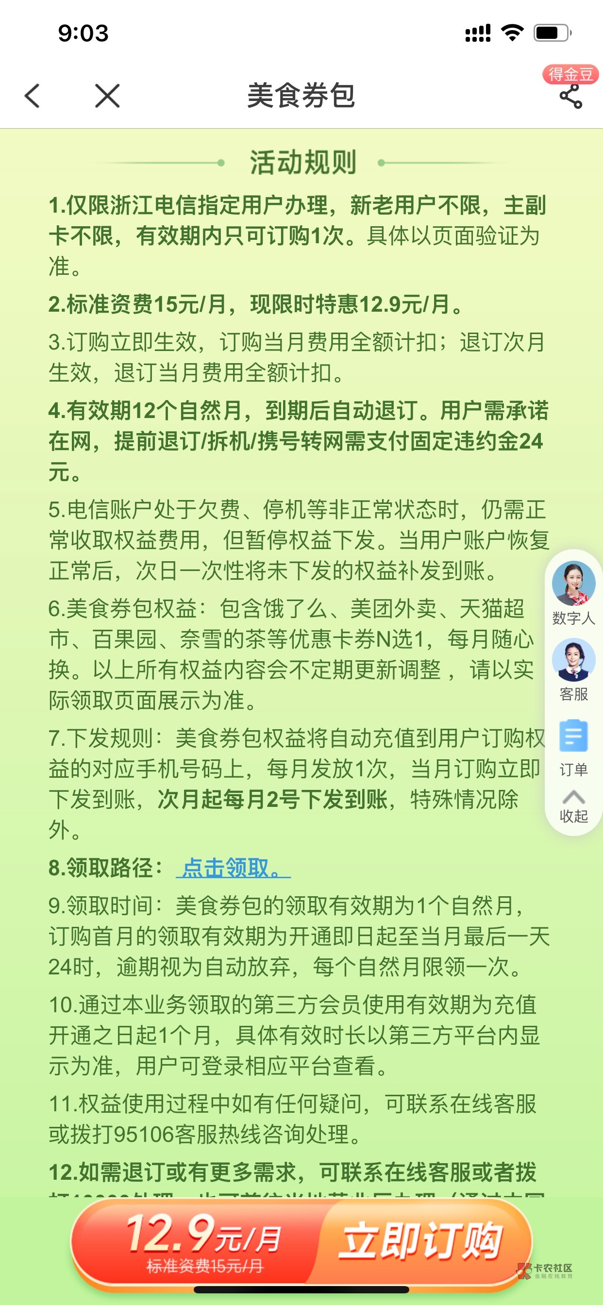 怎么电信现在退订要违约金要给现金  我记着不是扣话费吗？



68 / 作者:a772581 / 