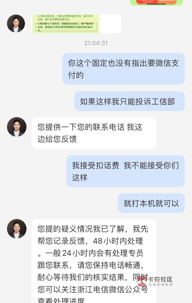 怎么电信现在退订要违约金要给现金  我记着不是扣话费吗？



30 / 作者:a772581 / 