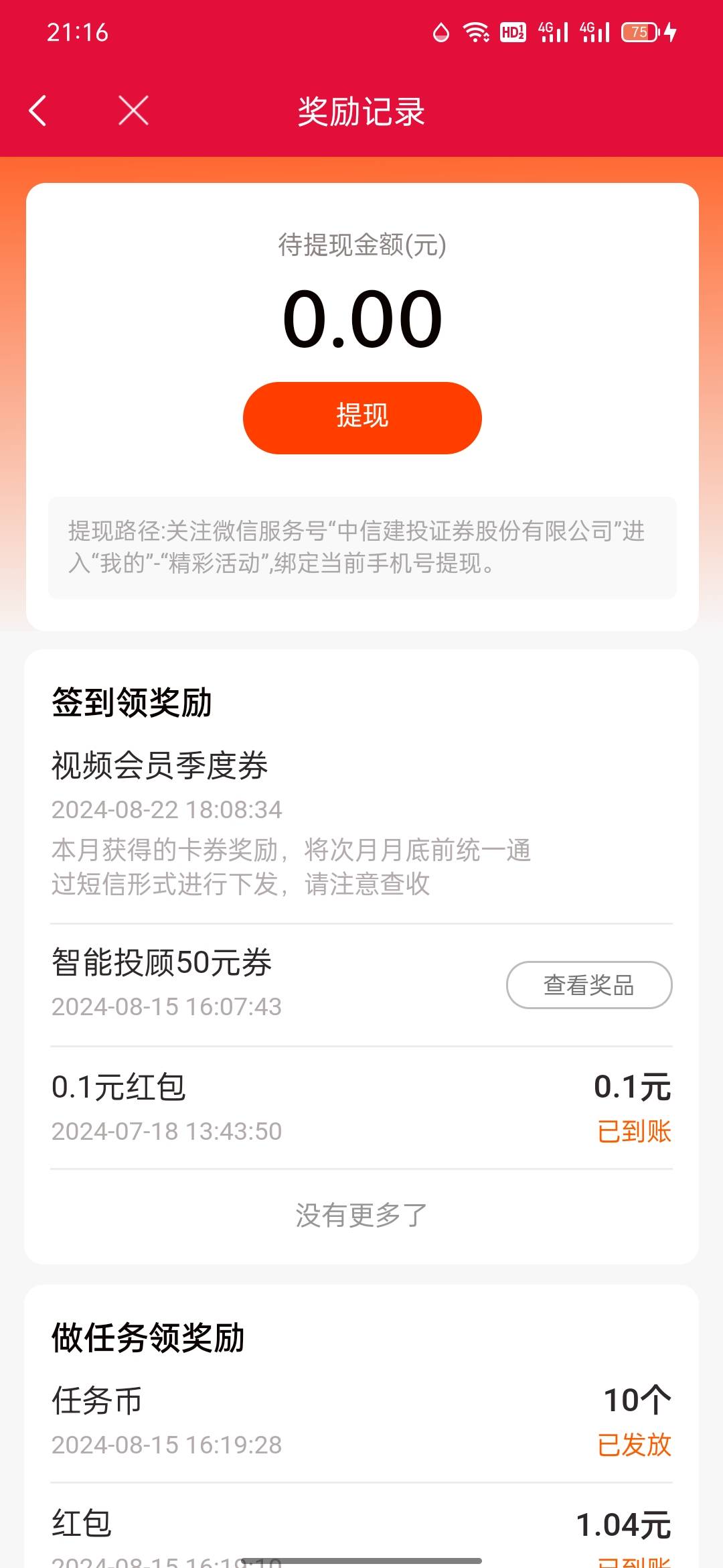 老哥们 中信建投蜻蜓点金今天抽奖的腾讯会员季卡  显示下月底前下发  一般要多久会到38 / 作者:shin十一 / 