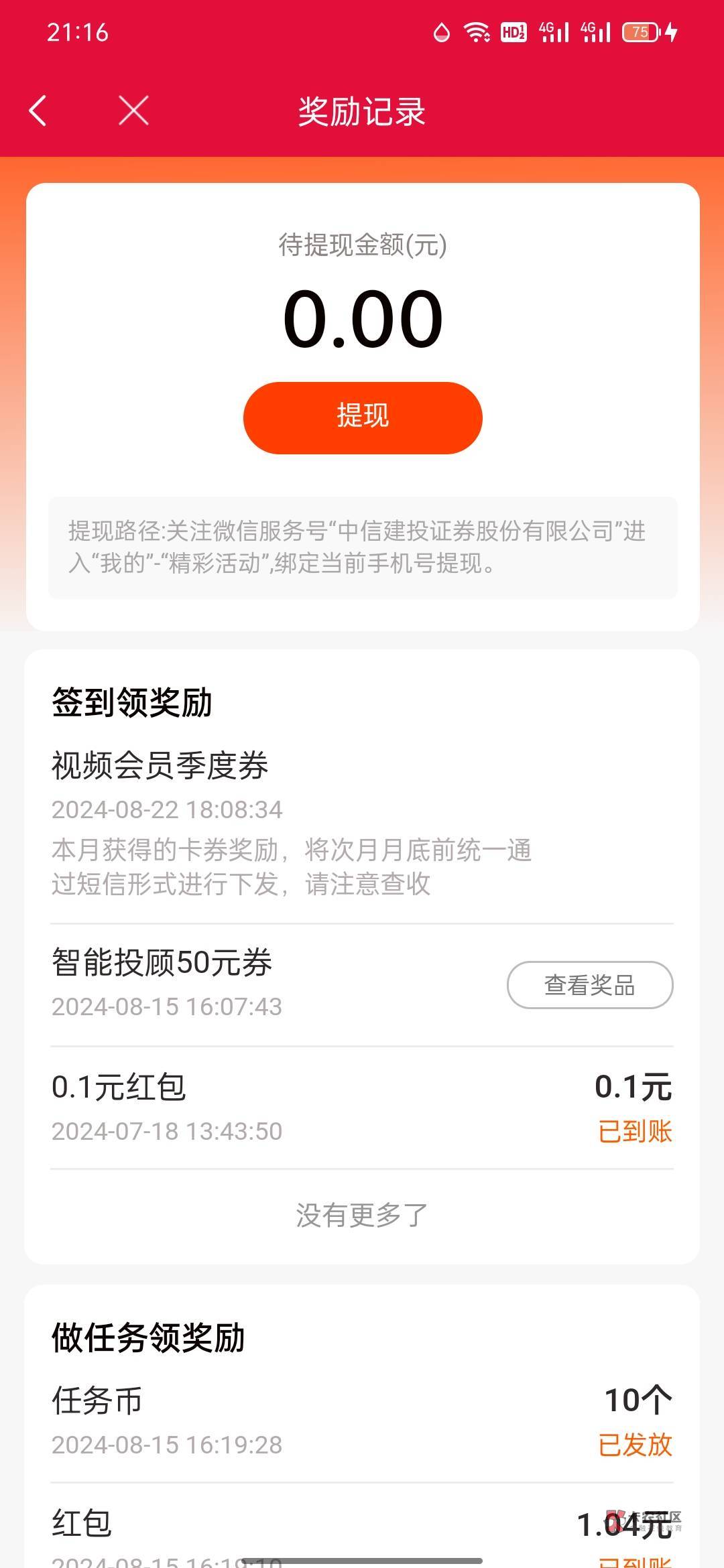 老哥们 中信建投蜻蜓点金今天抽奖的腾讯会员季卡  显示下月底前下发  一般要多久会到44 / 作者:shin十一 / 