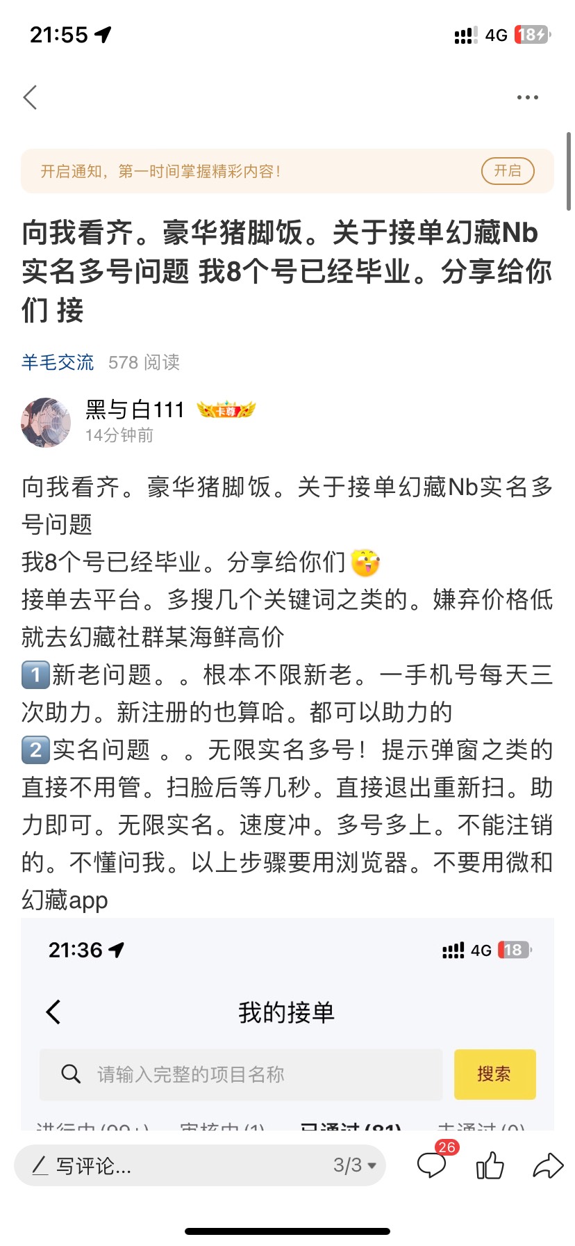 搞错了搞错了。也不要在助力页面实名。先提前用微或者浏览器注册好。点我的-实名。扫25 / 作者:黑与白111 / 