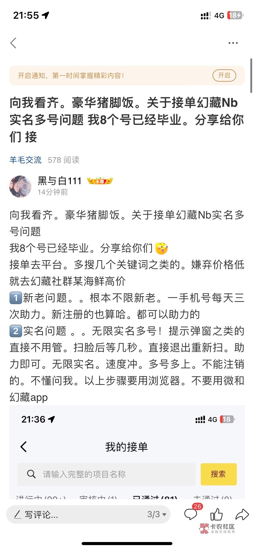 搞错了搞错了。也不要在助力页面实名。先提前用微或者浏览器注册好。点我的-实名。扫58 / 作者:黑与白111 / 