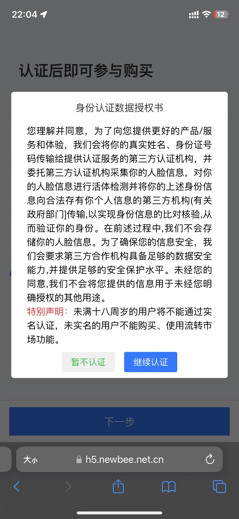 搞错了搞错了。也不要在助力页面实名。先提前用微或者浏览器注册好。点我的-实名。扫100 / 作者:黑与白111 / 