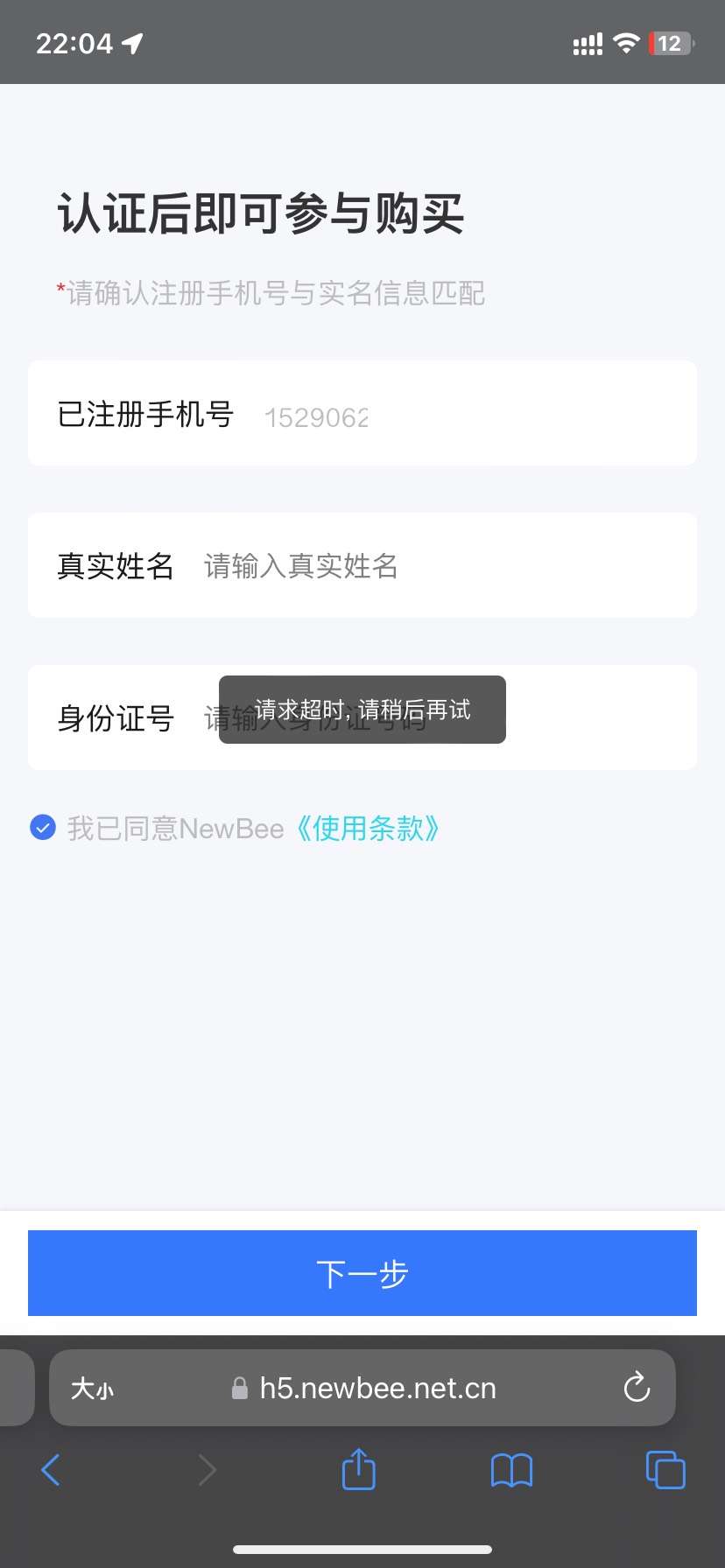 搞错了搞错了。也不要在助力页面实名。先提前用微或者浏览器注册好。点我的-实名。扫9 / 作者:黑与白111 / 