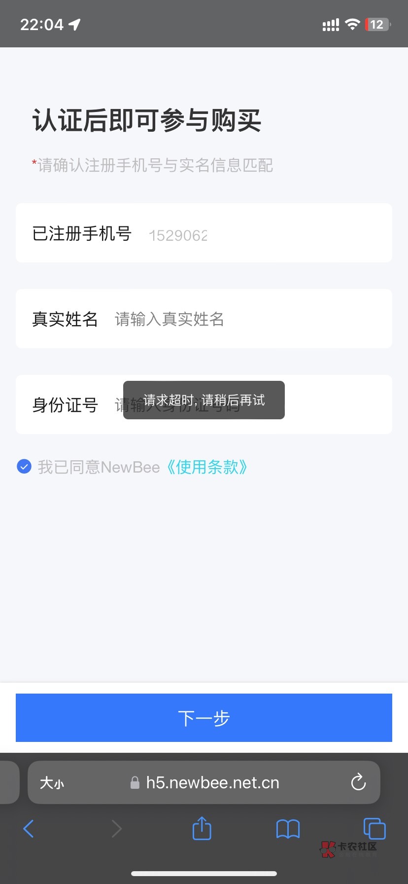 搞错了搞错了。也不要在助力页面实名。先提前用微或者浏览器注册好。点我的-实名。扫72 / 作者:黑与白111 / 