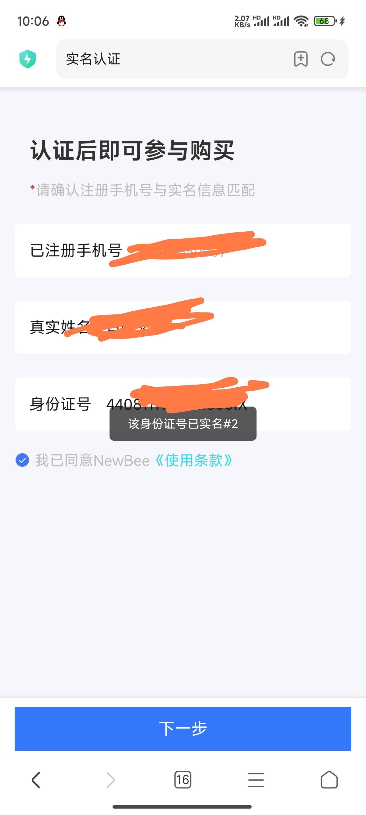 搞错了搞错了。也不要在助力页面实名。先提前用微或者浏览器注册好。点我的-实名。扫46 / 作者:卡农创屎人 / 