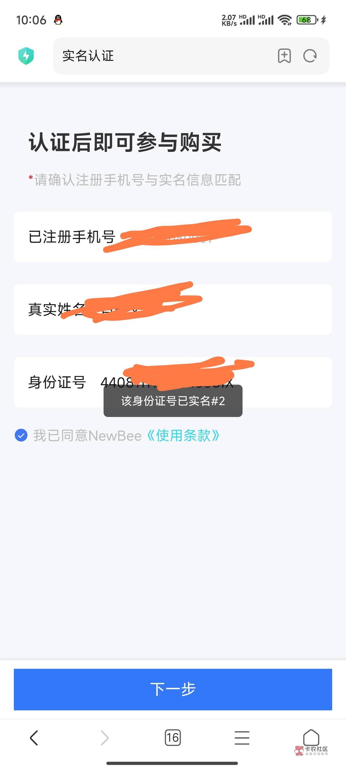 搞错了搞错了。也不要在助力页面实名。先提前用微或者浏览器注册好。点我的-实名。扫43 / 作者:卡农创屎人 / 