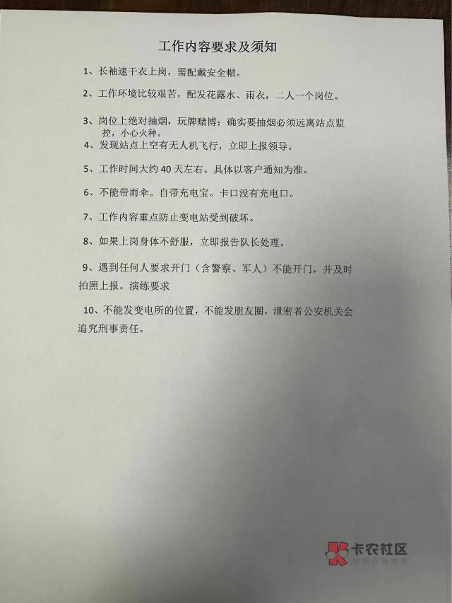 这种350日结能干吗，守变电站24小时待命

76 / 作者:随缘而安1688 / 