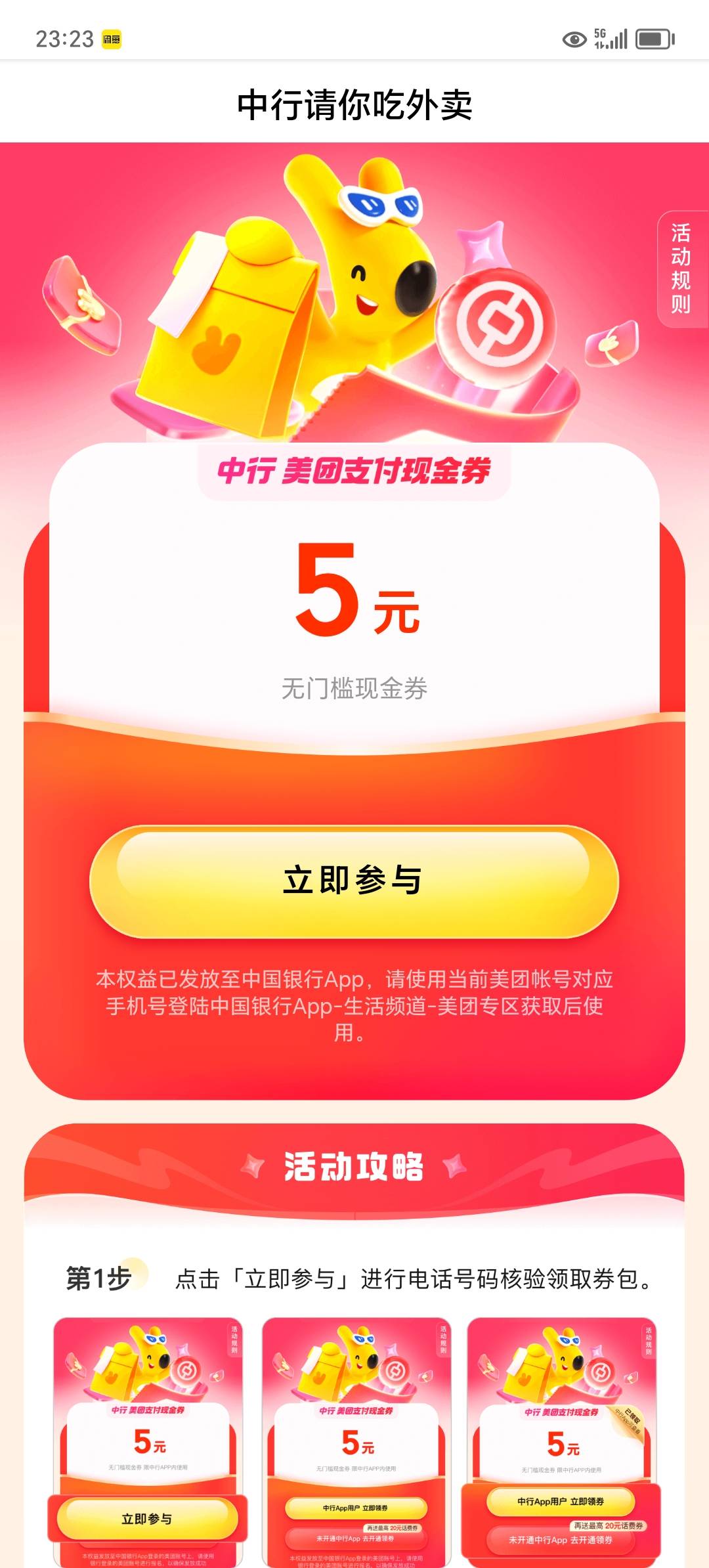 美团20现金券，中行抵扣4张5元


91 / 作者:跟我撸毛 / 