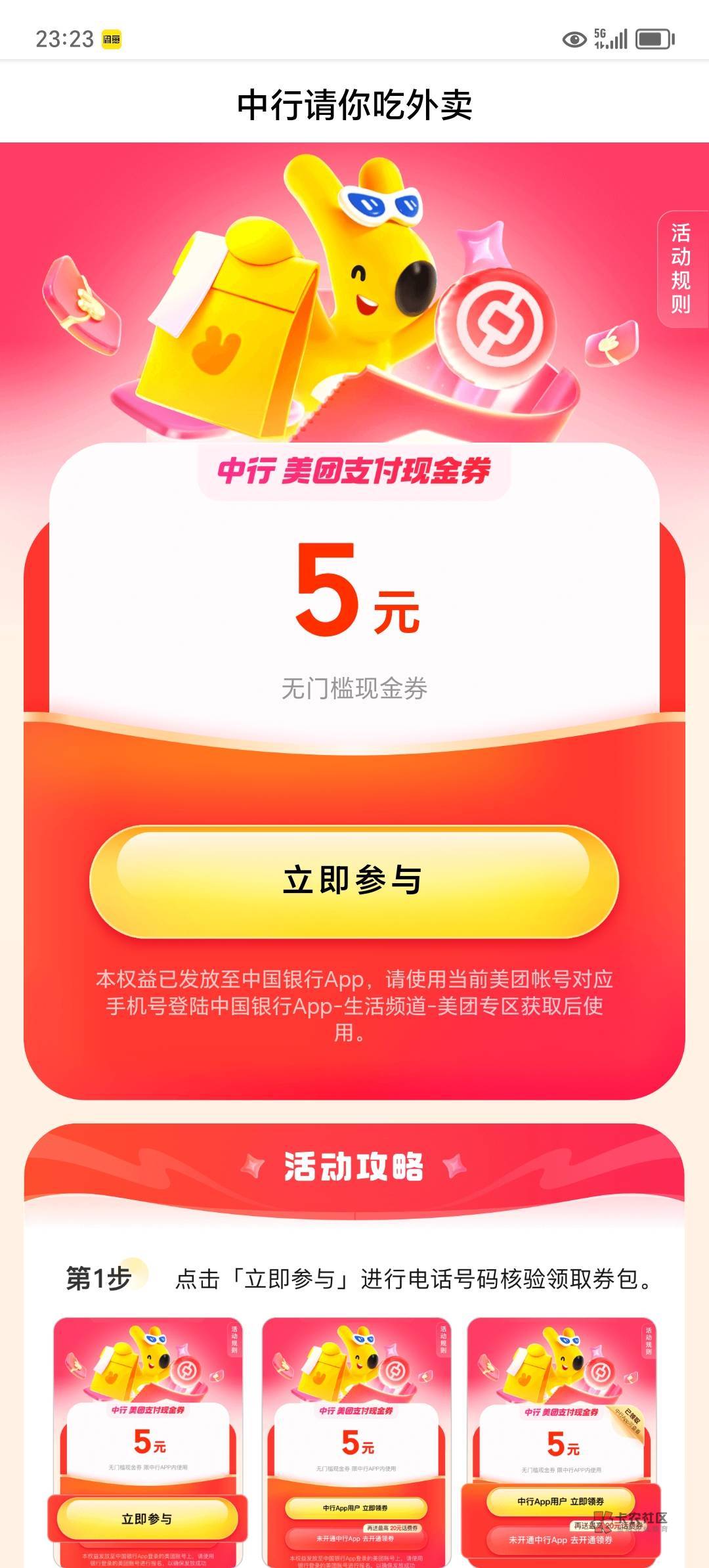 美团20现金券，中行抵扣4张5元


30 / 作者:跟我撸毛 / 