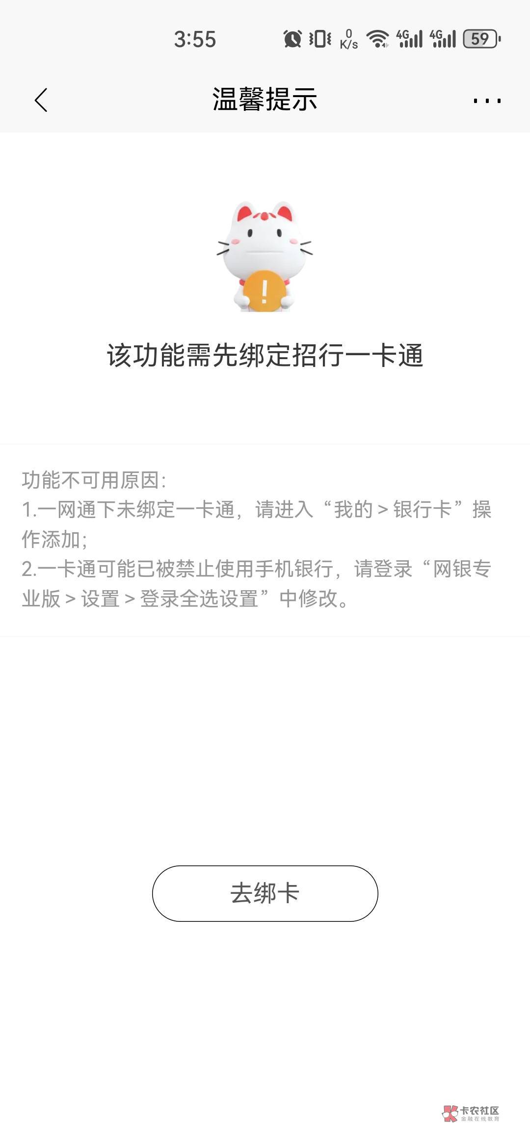 为什么招行任务二你们都能绑上卡我为什么绑不上  我点了绑卡然后显示成功  点完成又变70 / 作者:卡农之分shy / 