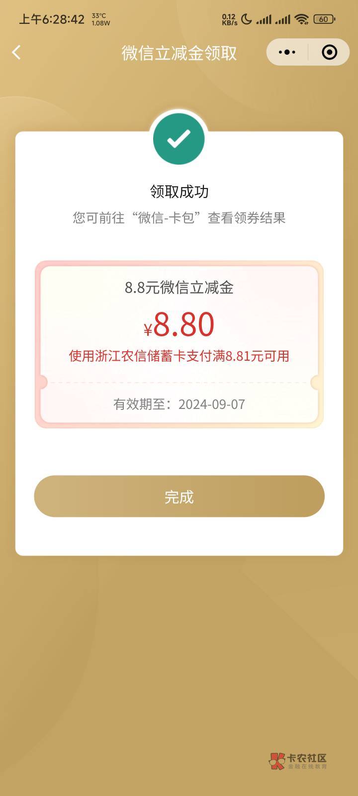 浙江农信怎么出啊，我点了个领取直接就跳转到我v到卡包里了，我以为会给链接什么的

45 / 作者:坤坤爱玩机 / 