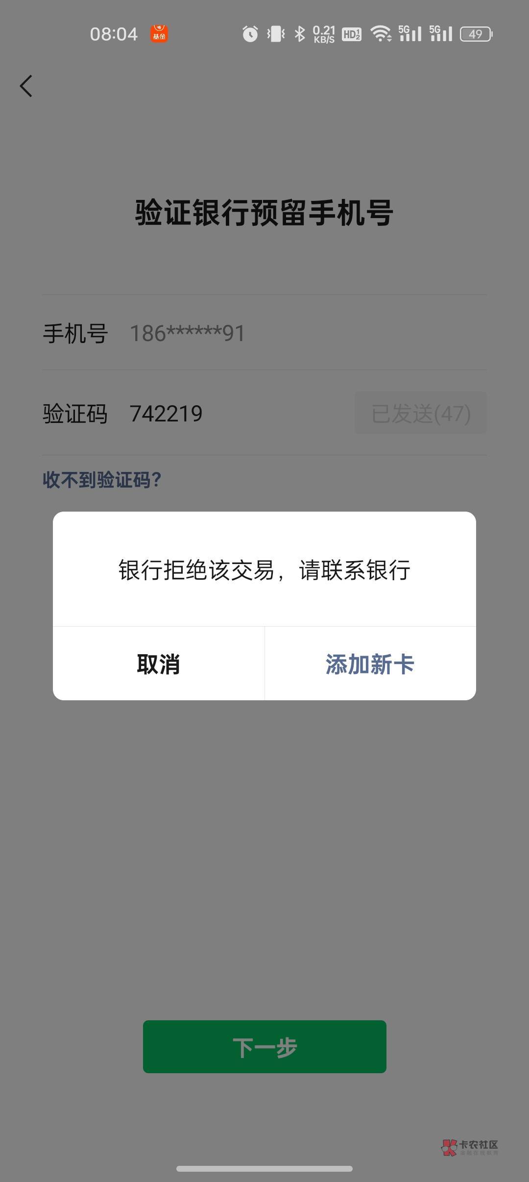 问一下丰收互联新开的电子卡是不是得面签才能绑微信

87 / 作者:撸起袖子加油-撸 / 