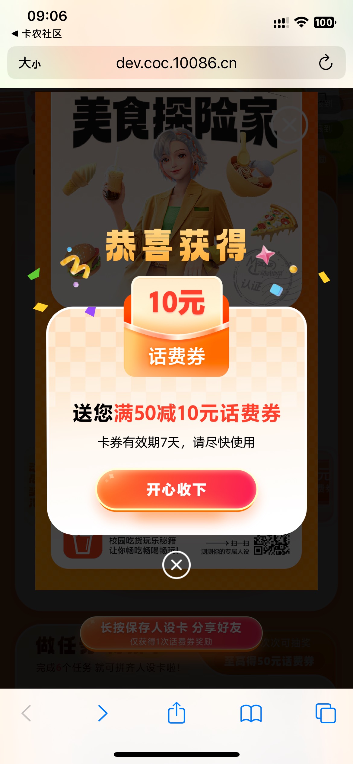 移动话费速度
亲测10+1+1
移动去：大概率中50-10话费：https://dev.coc.10086.cn/coc/32 / 作者:卡农果子 / 