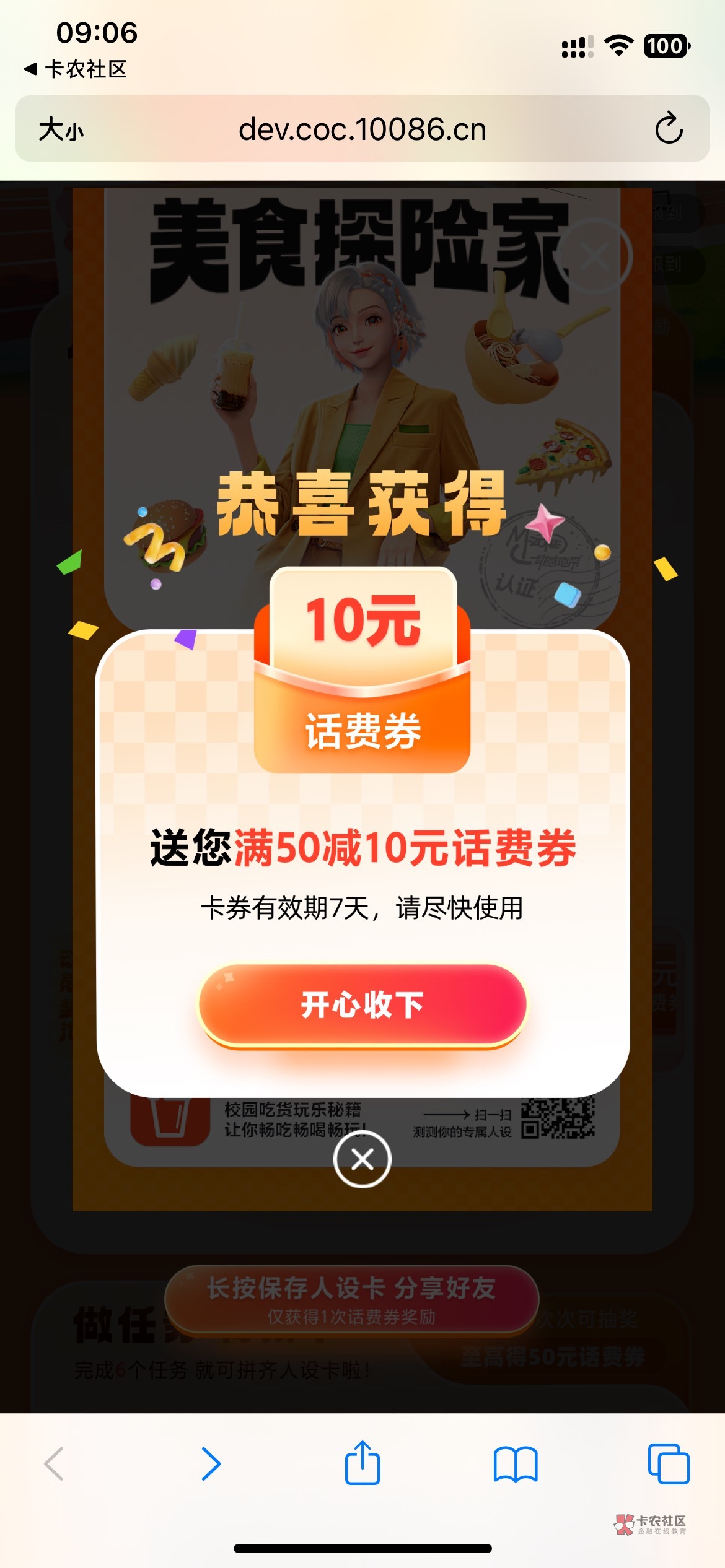 移动话费速度
亲测10+1+1
移动去：大概率中50-10话费：https://dev.coc.10086.cn/coc/82 / 作者:卡农果子 / 