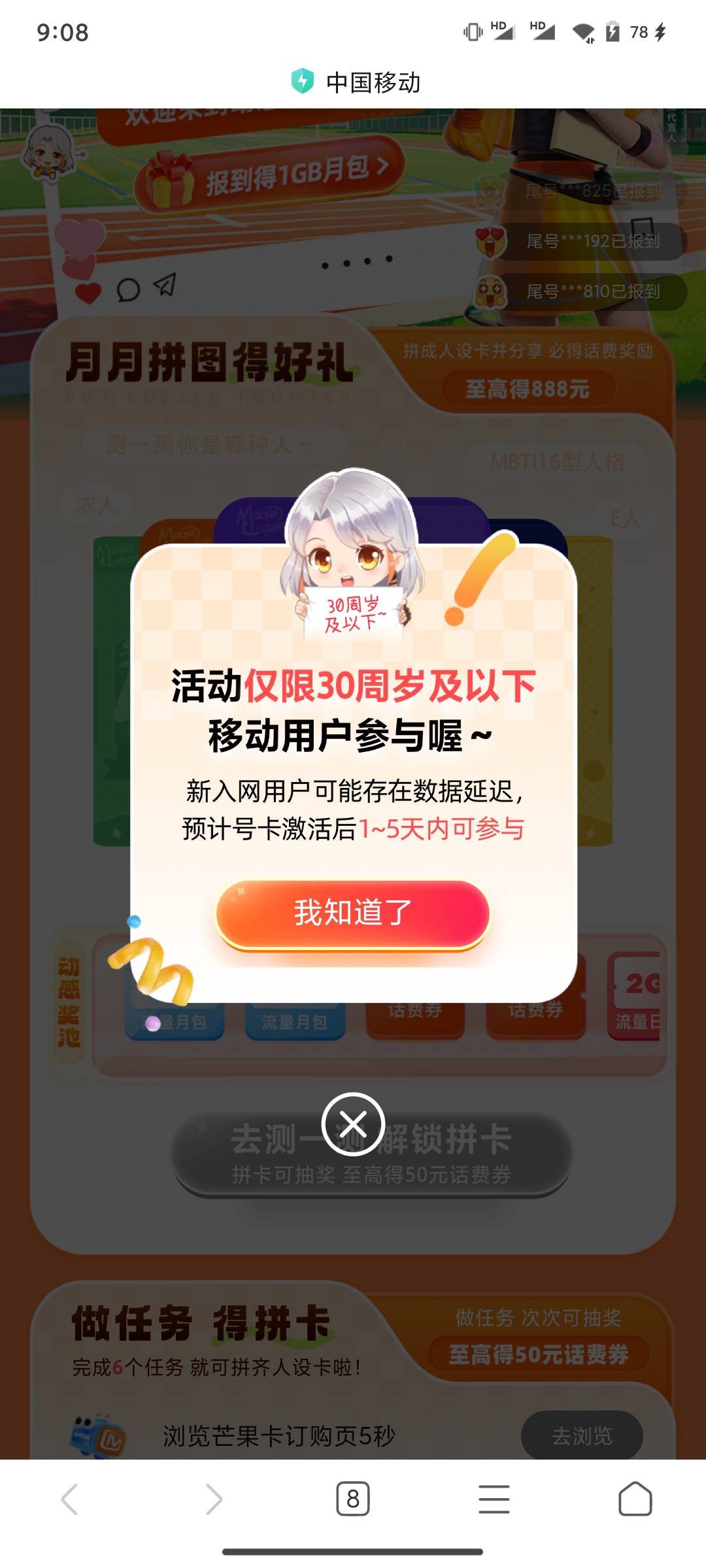 移动话费速度
亲测10+1+1
移动去：大概率中50-10话费：https://dev.coc.10086.cn/coc/27 / 作者:我的ID配享太庙 / 