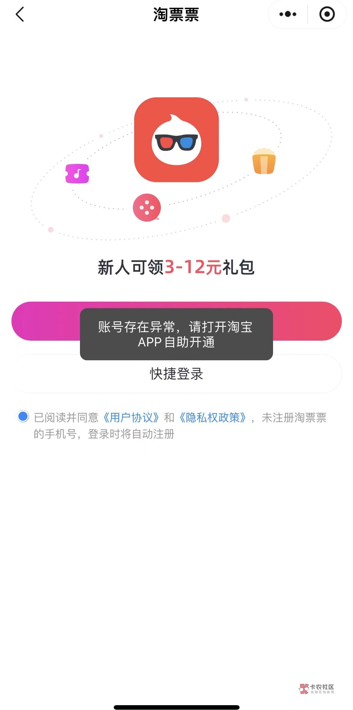 淘票票微信登陆不上咋回事

31 / 作者:shanghaiwanjia / 