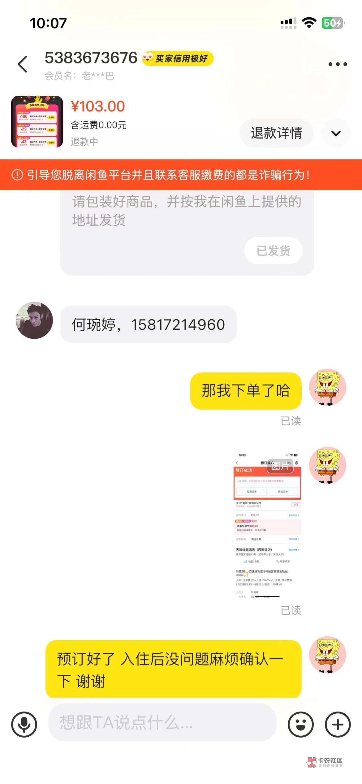 挂壁仔酒店退房了都不愿意确认 说他两句还退款


4 / 作者:废老院毛主任 / 