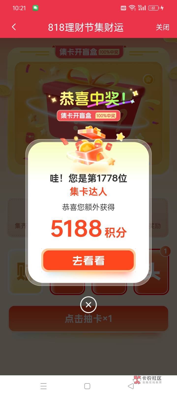 星途理财节。做几个任务抽卡 大概5分钟左右 可以得5000积分左右 再加上原来有的6200积16 / 作者:Dlz1 / 