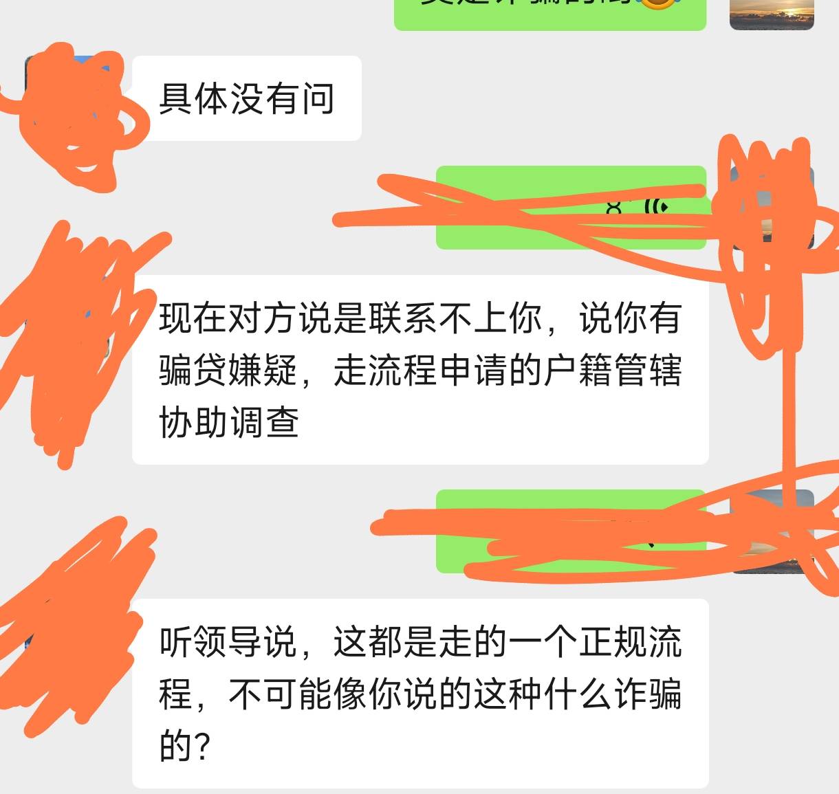 完蛋了，刚村里领导联系我说有啥金融找到叫镇里协助调查。老哥们分析下啊，谢谢了，还33 / 作者:苏苏姐 / 