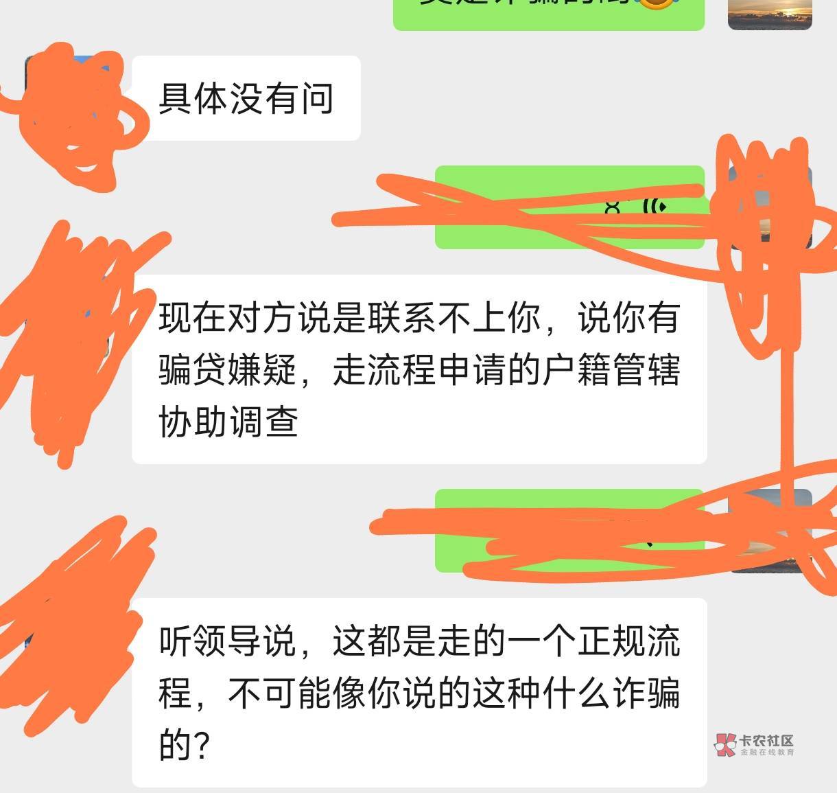 完蛋了，刚村里领导联系我说有啥金融找到叫镇里协助调查。老哥们分析下啊，谢谢了，还26 / 作者:苏苏姐 / 