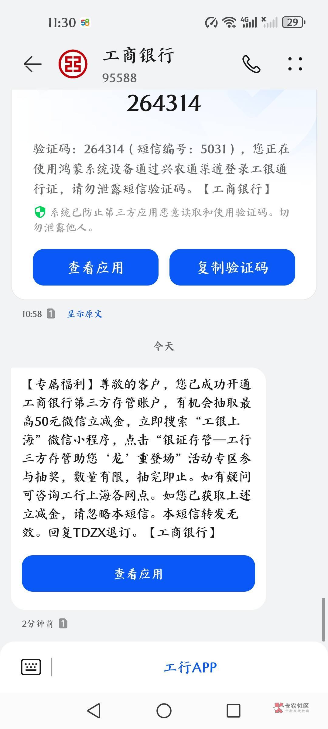 突然收到一条短信，我什么也没做，证券开户也是很久之前了。老哥们自己之前开过户的可21 / 作者:l463459875 / 