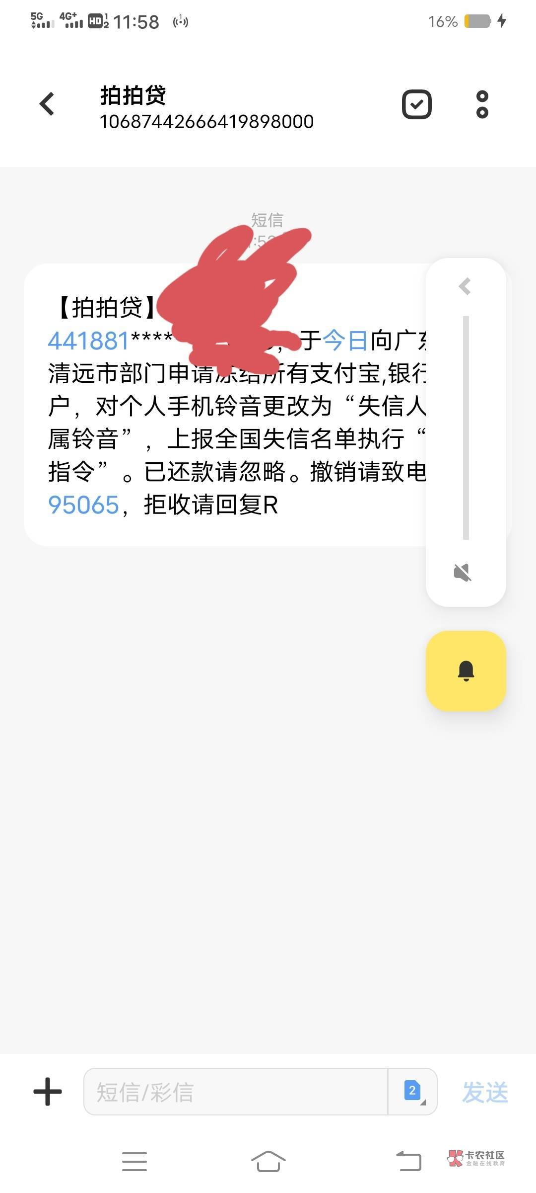 啪啪贷，你个c s，冻结我卡，导弹定位，杀手来刺杀什么的我都可以，为什么要改我的铃78 / 作者:大雕哥哥 / 