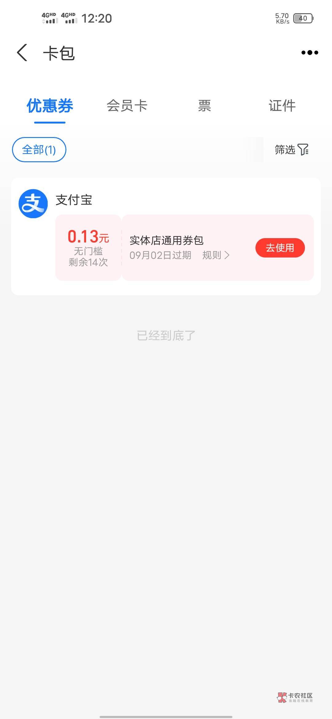 兴业上海20－5我确定我卡包没有立减，我微博T中行发现的



54 / 作者:苟富贵必相忘 / 