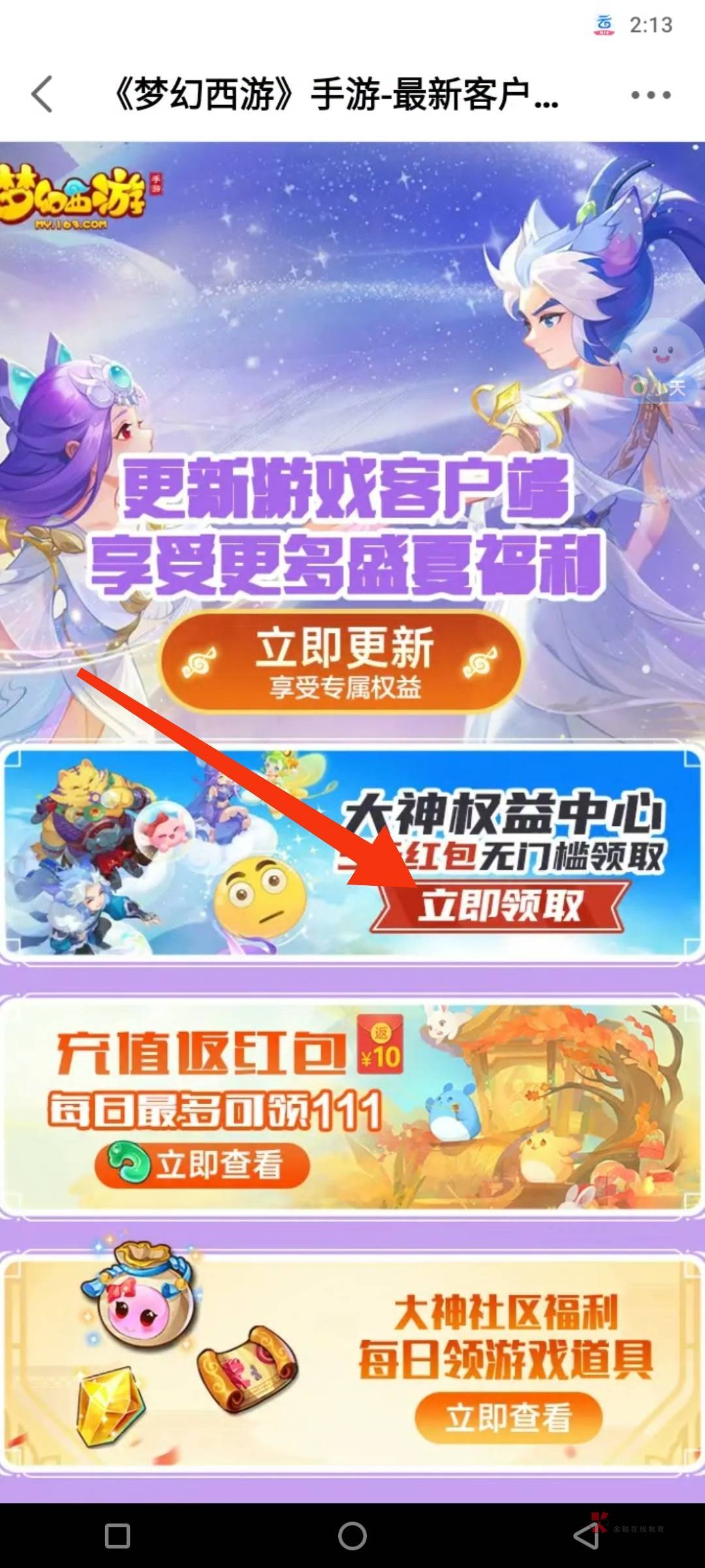 网易大神app 左上角切换到 梦幻西游 圈子 5元红包，创了角色就可以领了，啥时候到账不39 / 作者:HYJ2 / 