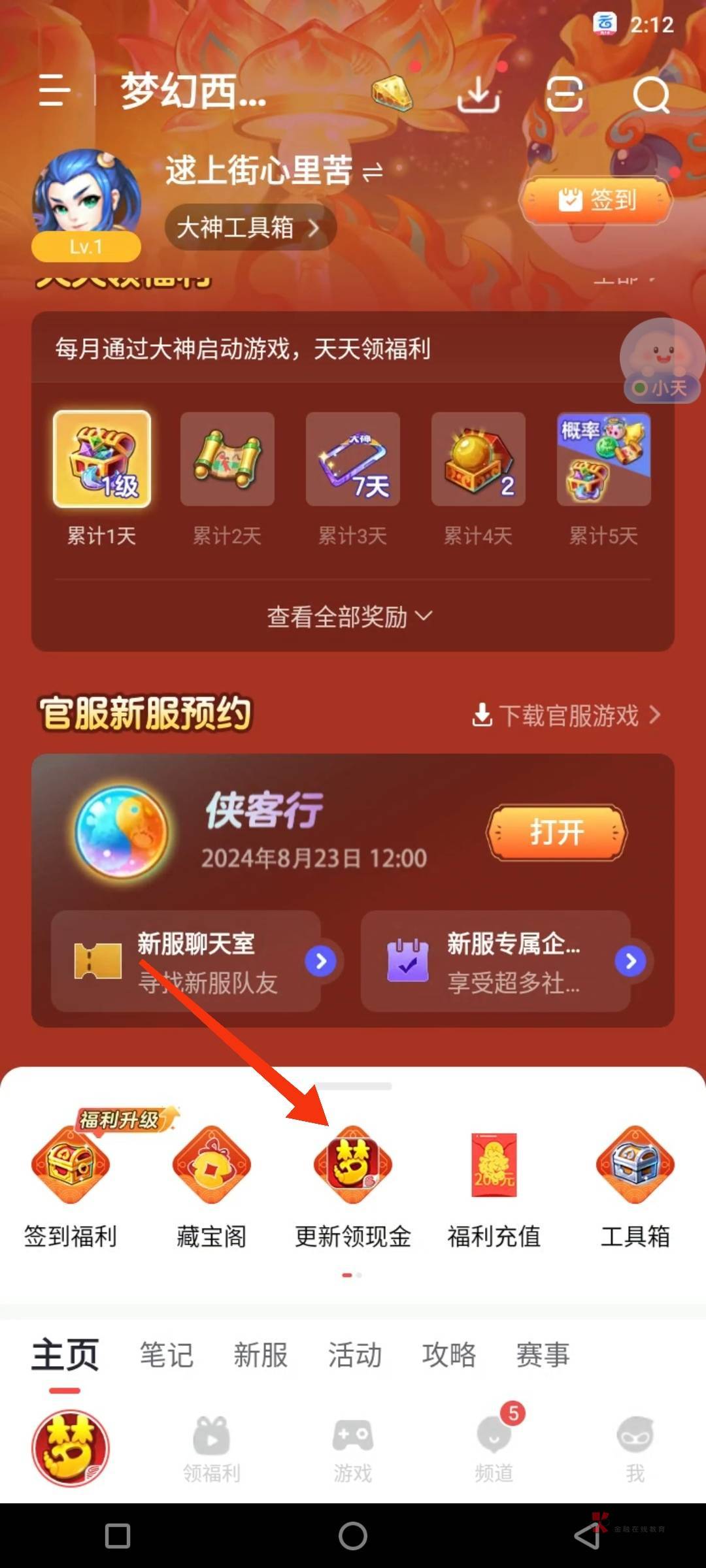 网易大神app 左上角切换到 梦幻西游 圈子 5元红包，创了角色就可以领了，啥时候到账不60 / 作者:HYJ2 / 