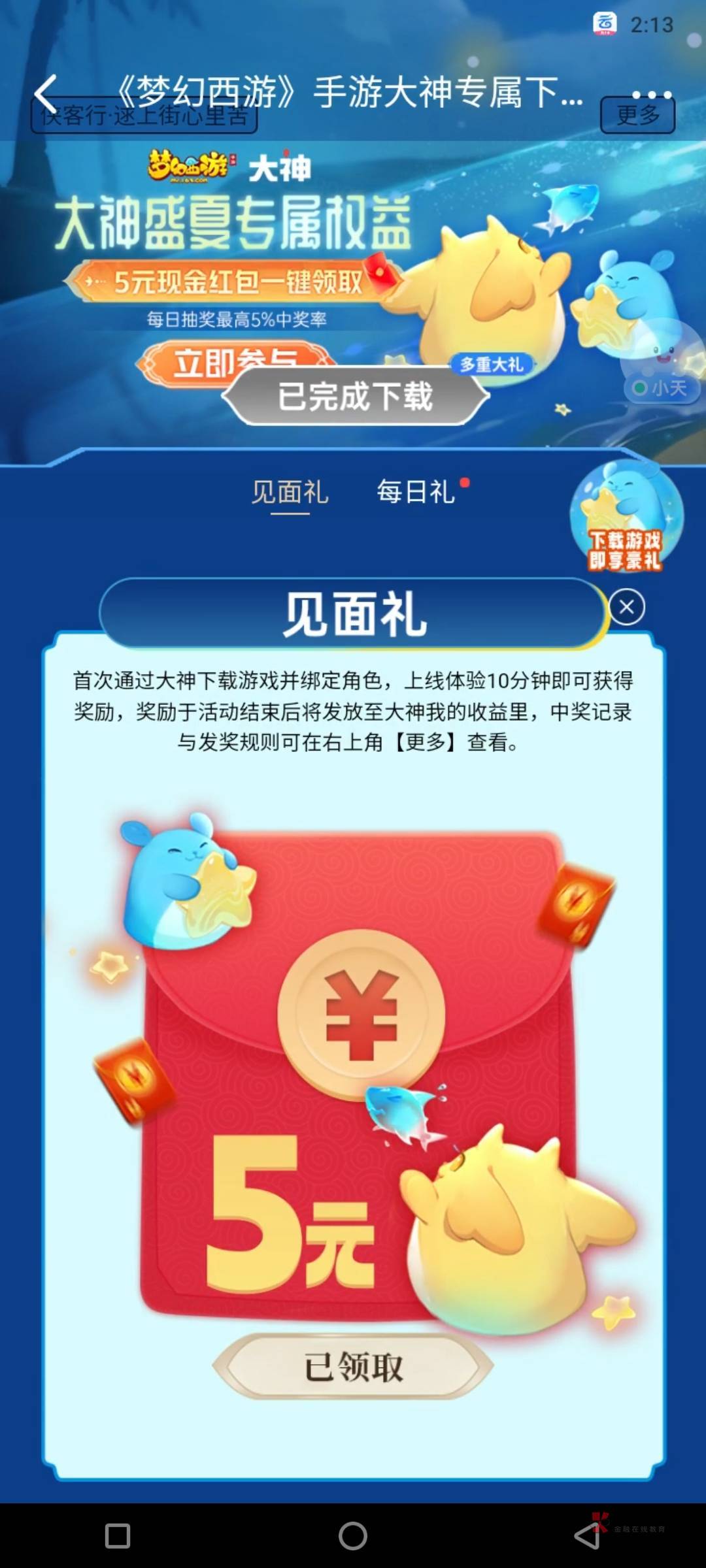 网易大神app 左上角切换到 梦幻西游 圈子 5元红包，创了角色就可以领了，啥时候到账不14 / 作者:HYJ2 / 