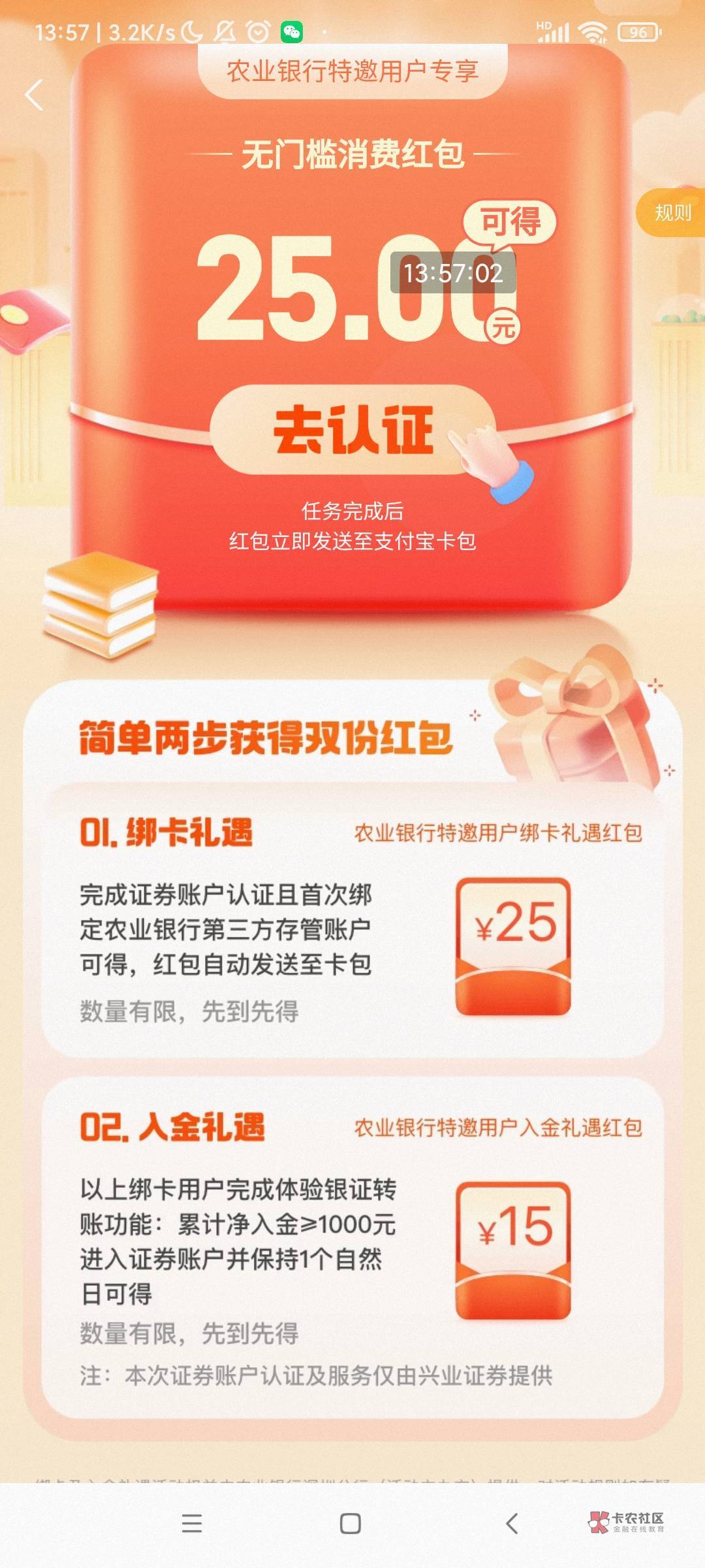 刚才老哥说去认证这个给25+2.8，其实还有一个是818活动，这个也价值5块8呢。去看一下18 / 作者:李可爱情 / 