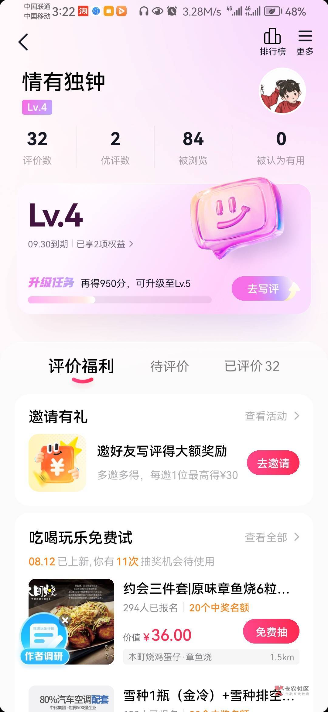 抖音评价四级了为啥没券

48 / 作者:倩倩老公 / 