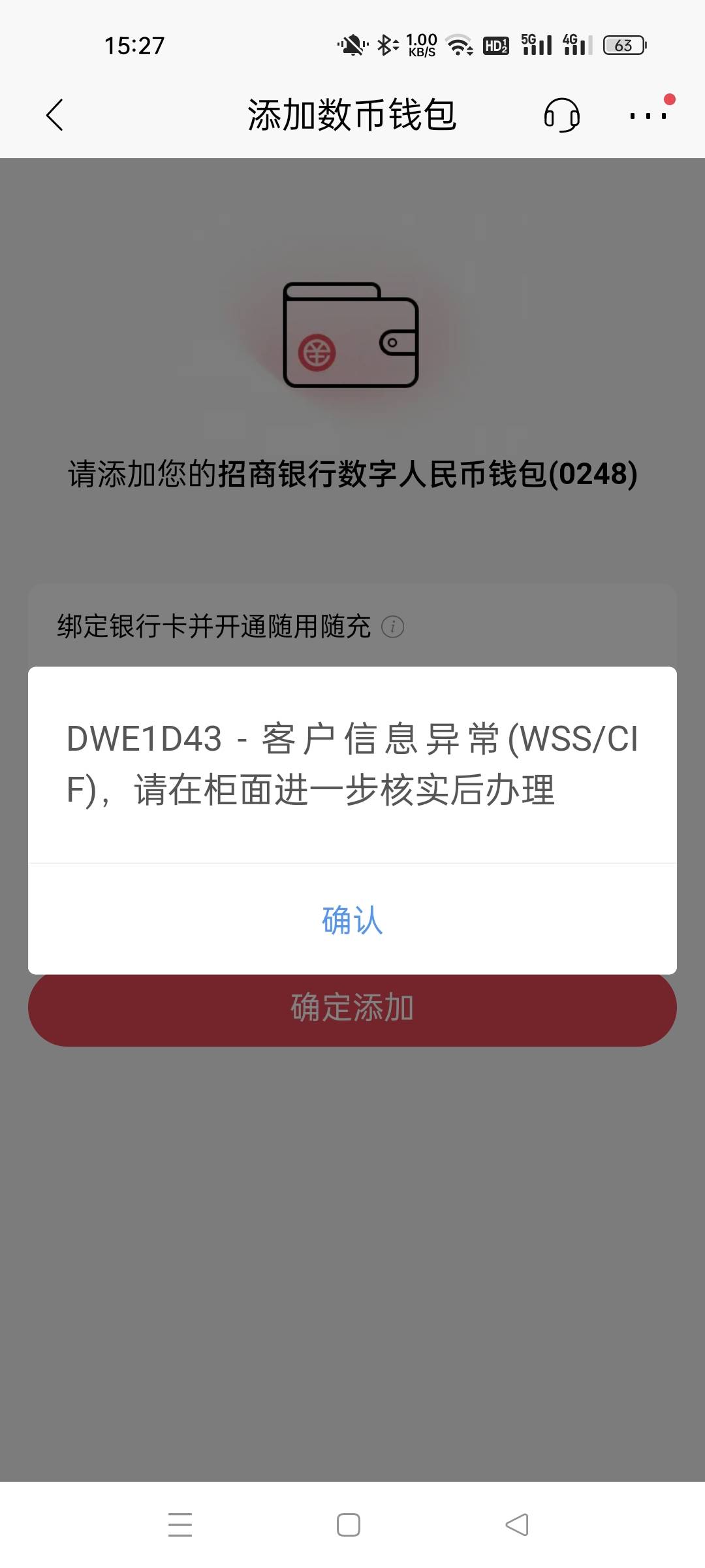 老哥们这种情况，招商数币升不了级，数币app升级提示身份证风险，也添加不了招行app，42 / 作者:闪电一连鞭保国 / 