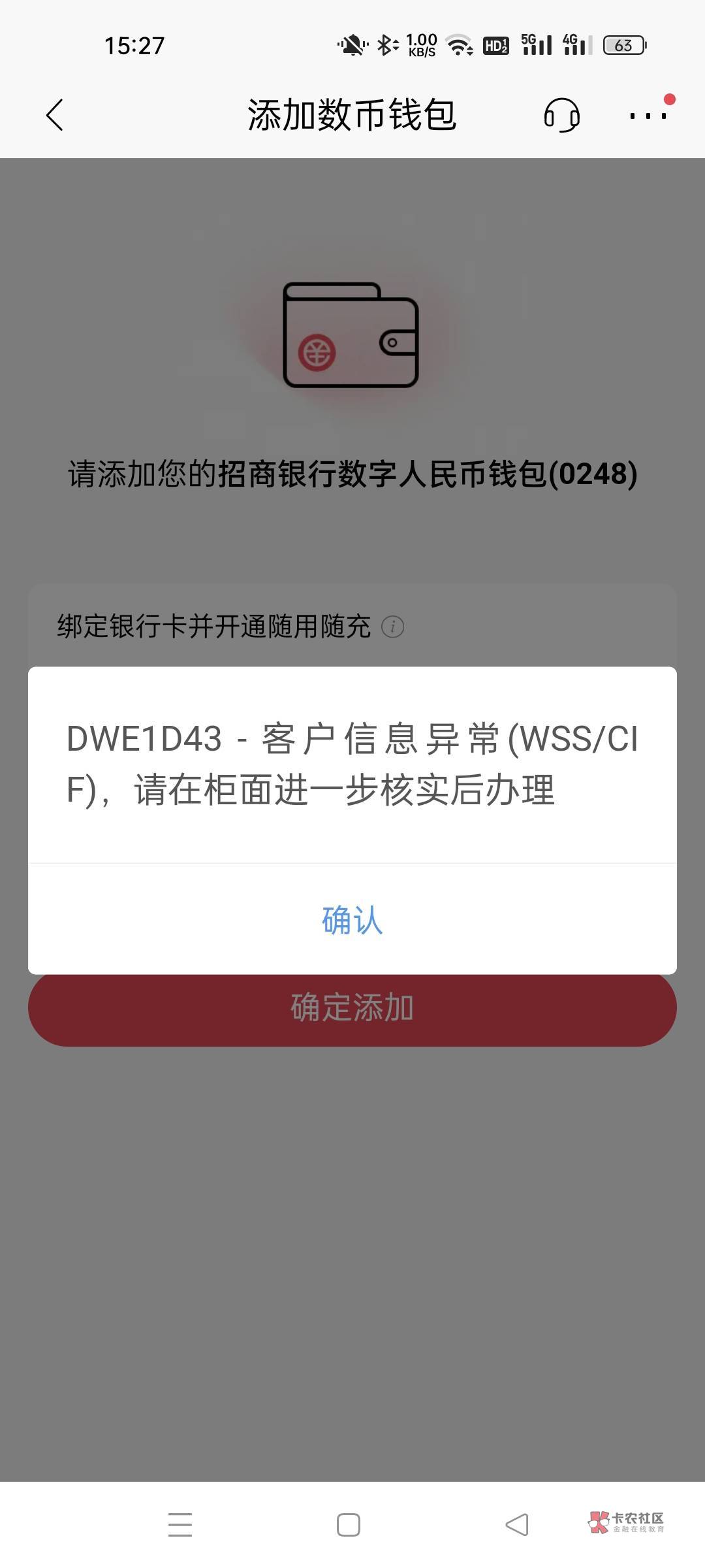 老哥们这种情况，招商数币升不了级，数币app升级提示身份证风险，也添加不了招行app，89 / 作者:闪电一连鞭保国 / 