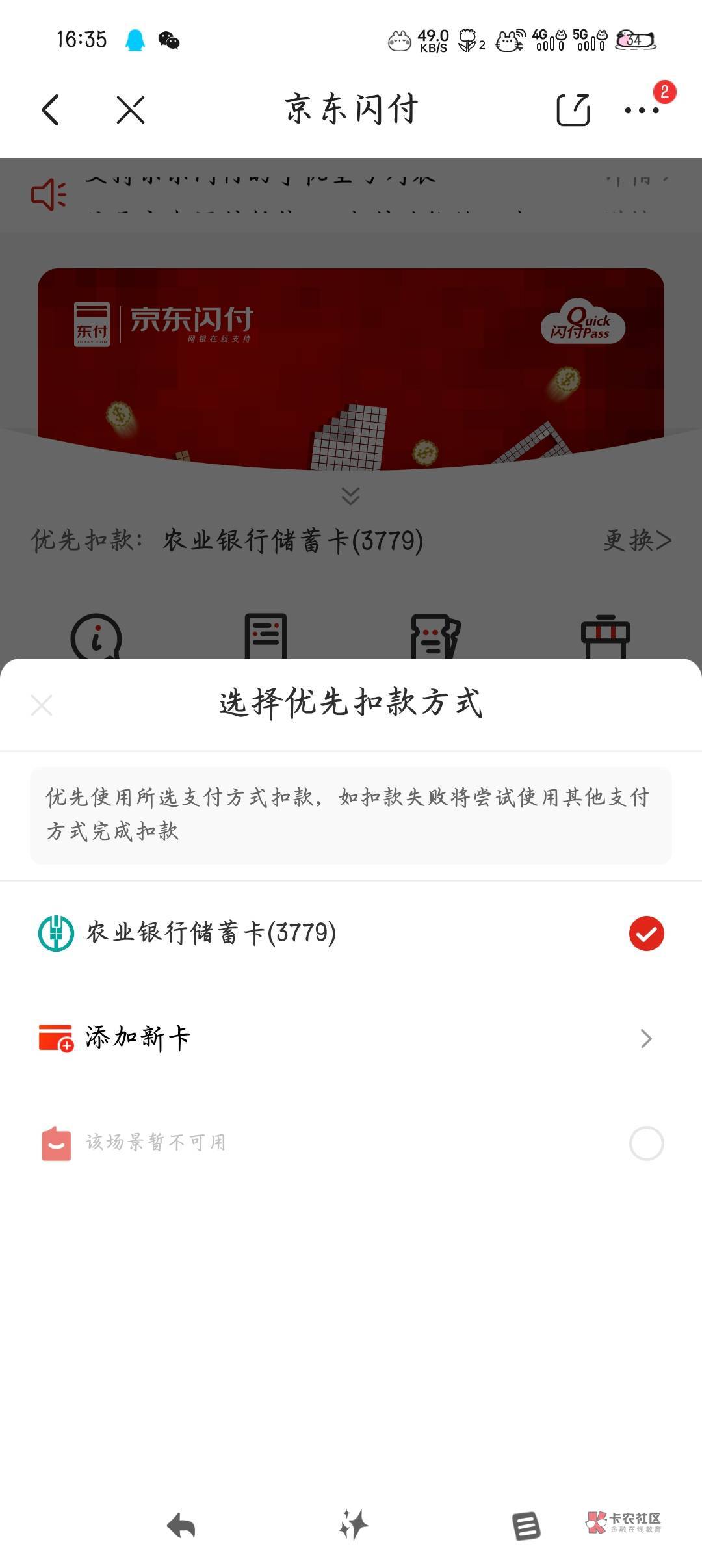 白条闪付用一次就不给用了

13 / 作者:沈兰舟 / 