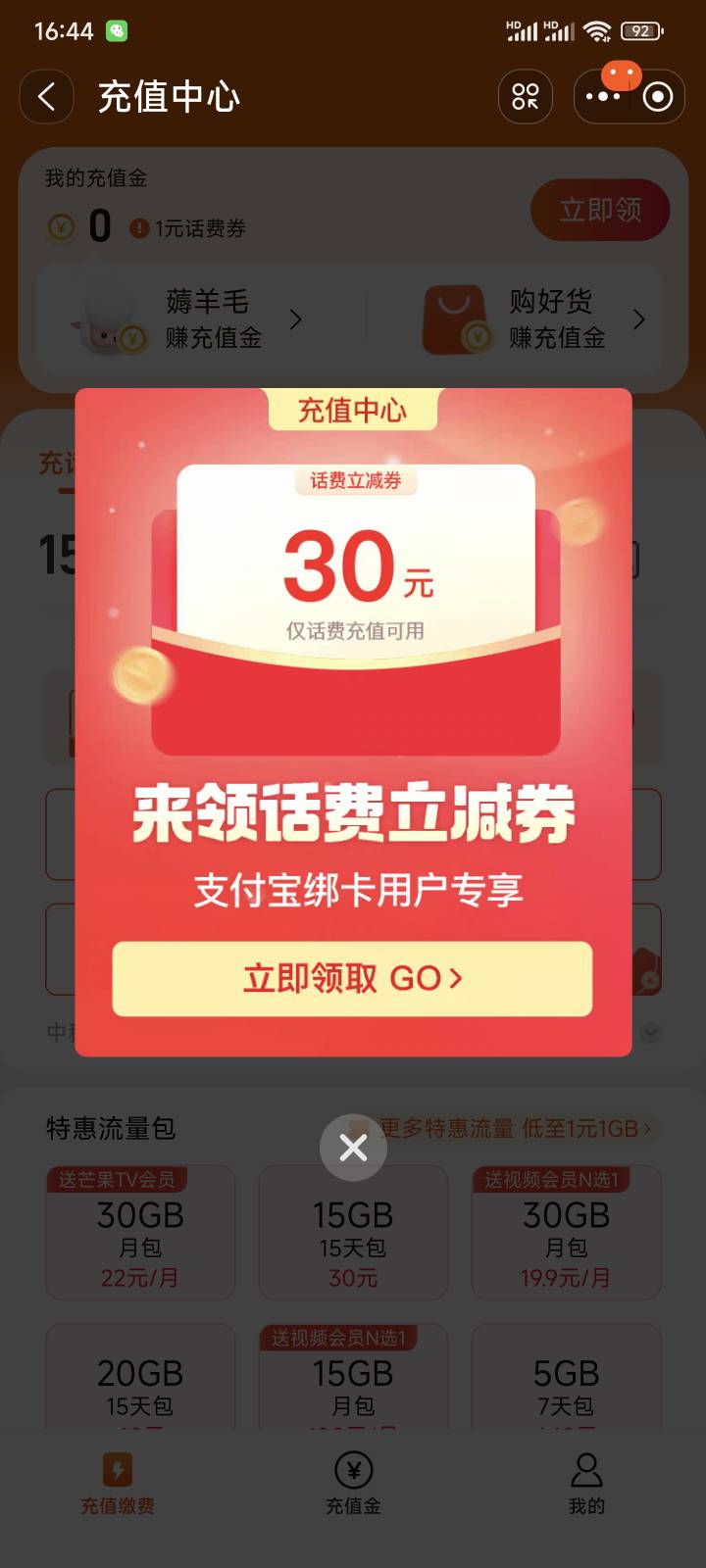 用没绑卡的支付宝登，去淘宝的充值中心，看有没有绑卡得50-30，


29 / 作者:杦十杦99 / 