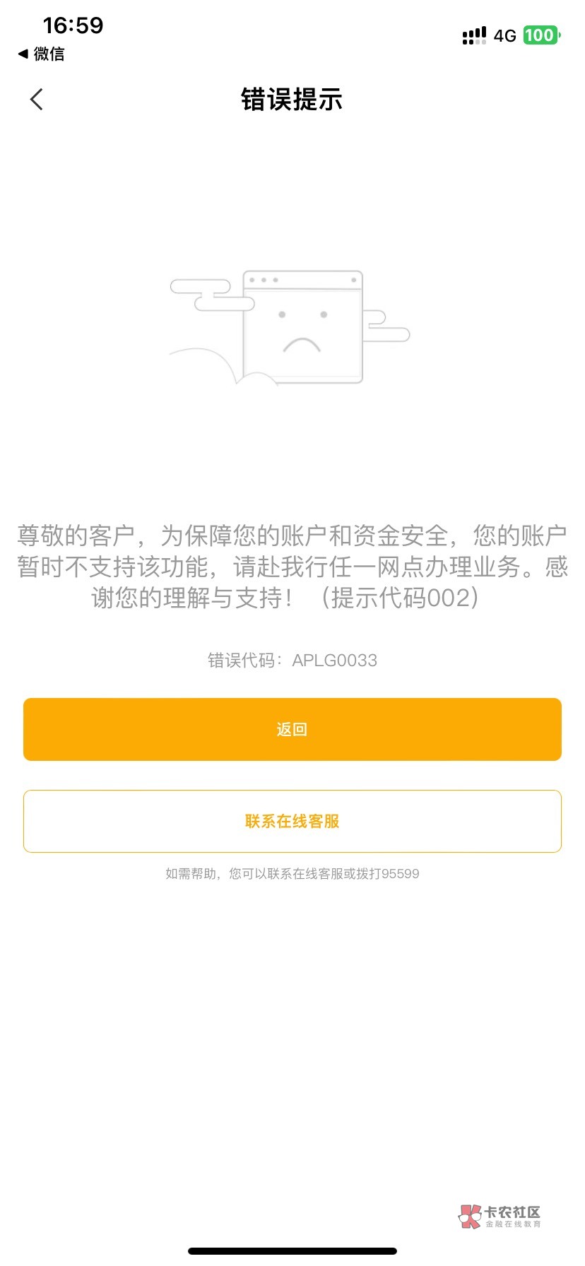 老农app登陆不上-好几年了
这种去网点能解除吗！我从来没用过app都被封了。真的牛皮

65 / 作者:今天作业没毕业 / 