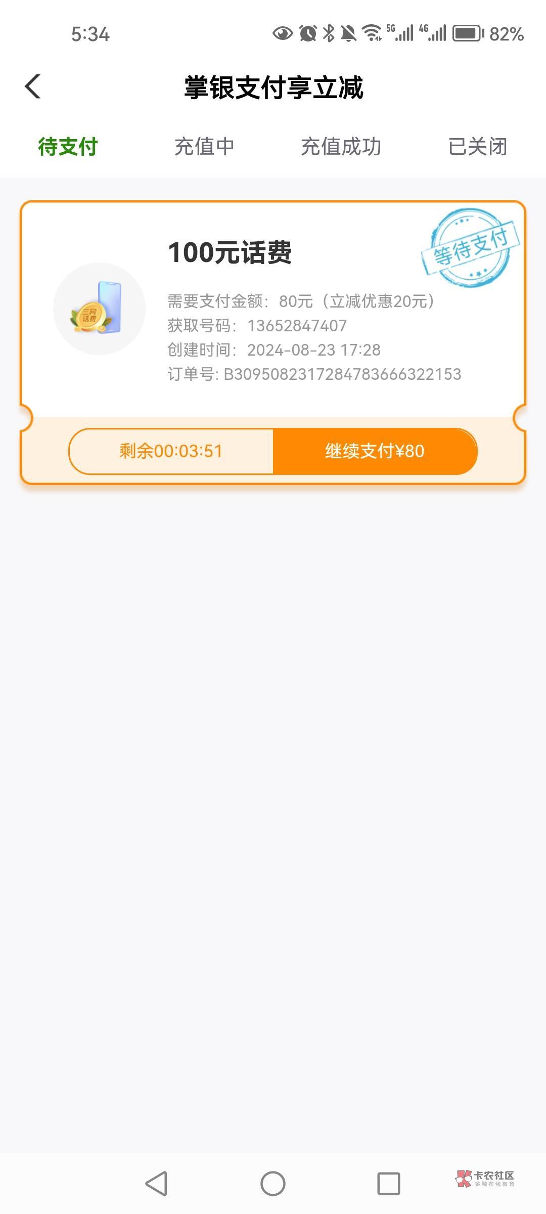 刚买50的没了 买的100的 闲卡宝96折才赚16毛
62 / 作者:爱小爷 / 