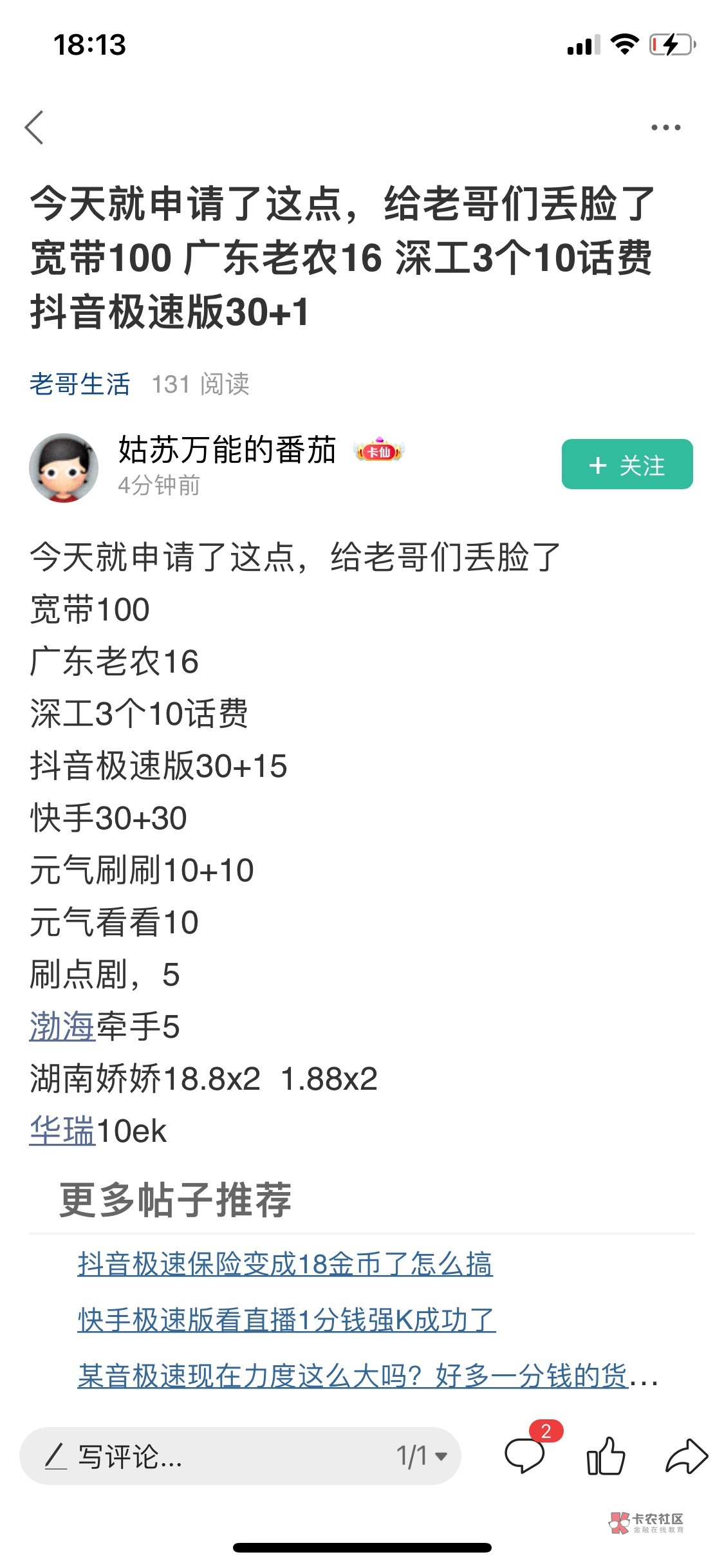 无语，一打开卡农就看到炫耀贴，我今天就申请了昨晚的兴业抽奖的低保10，然后今天星途25 / 作者:基基 / 