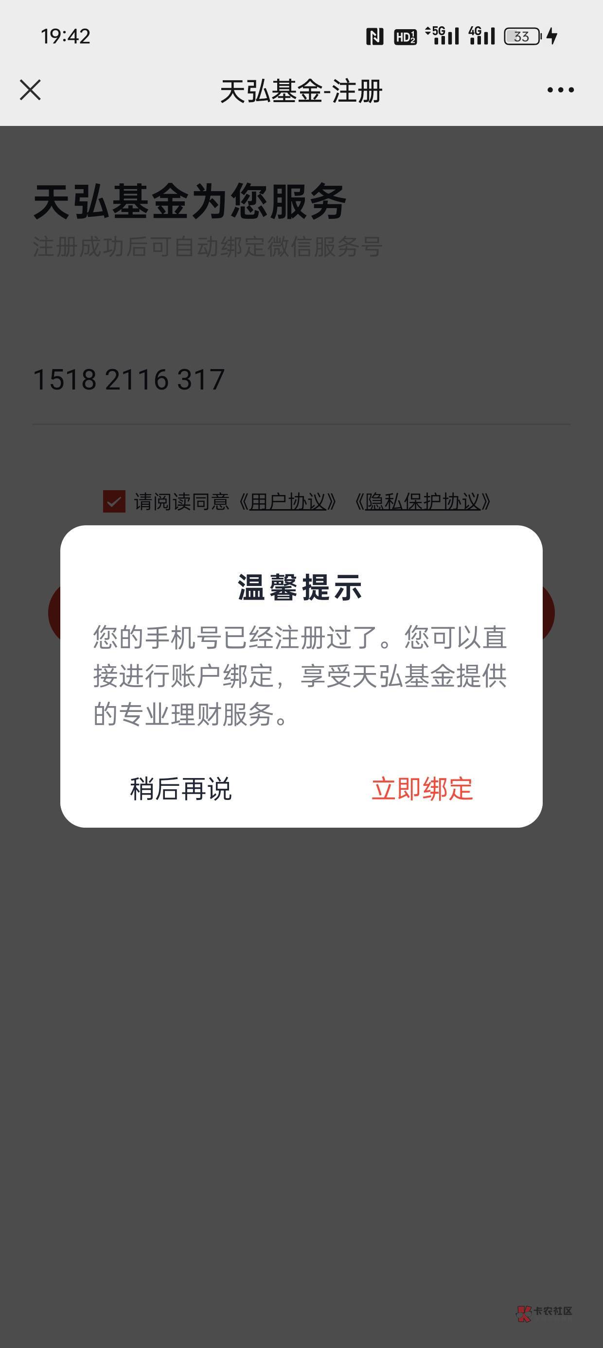 天弘基金图文，进去阅读全文，回答（B）有基金账户的申请


78 / 作者:征服者康 / 