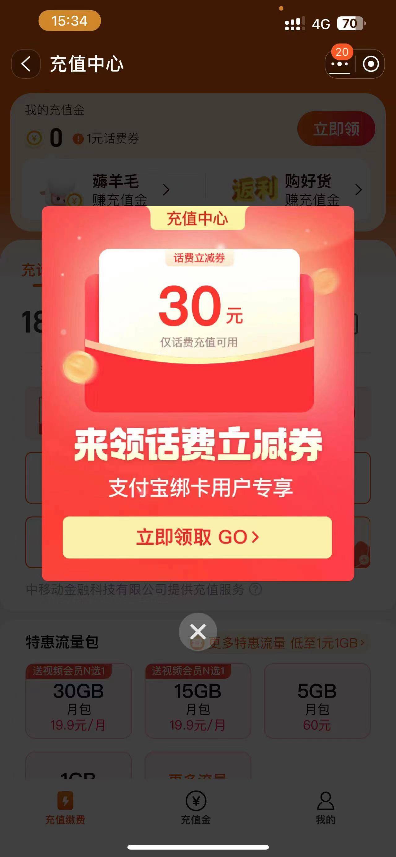 用没绑卡的支付宝登，去淘宝的充值中心，看有没有绑卡得50-30，30大毛自测，可以同实14 / 作者:神骑白马任我行 / 