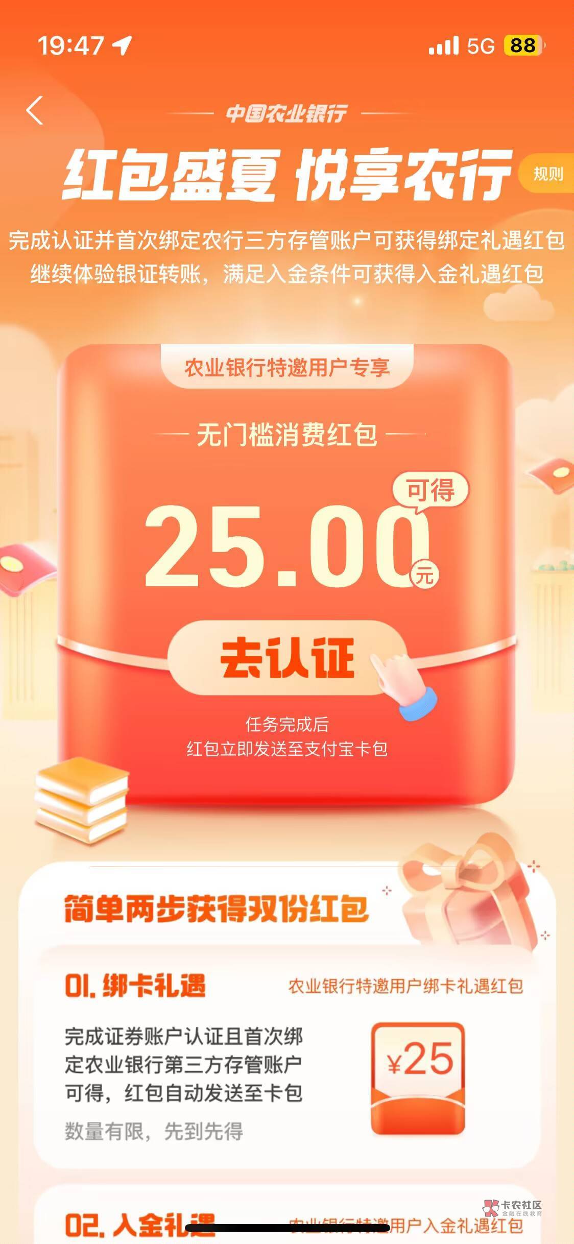 这个证券开户的红包怎么用，存管绑的农行二类，哪都不抵扣，是不是要完成开户才行



31 / 作者:戒命 / 