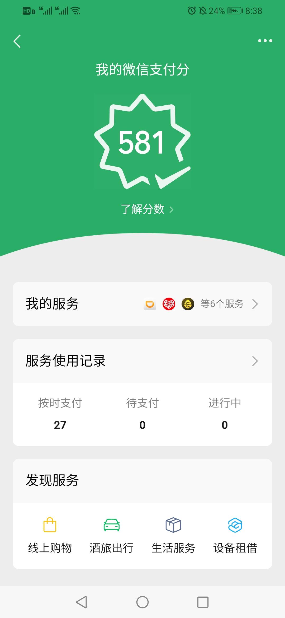 微信分付看运气。微信支付分581。征信差当逾2张额度不高的信用卡。花呗关了还开不了。45 / 作者:你备胎梦很哇塞 / 