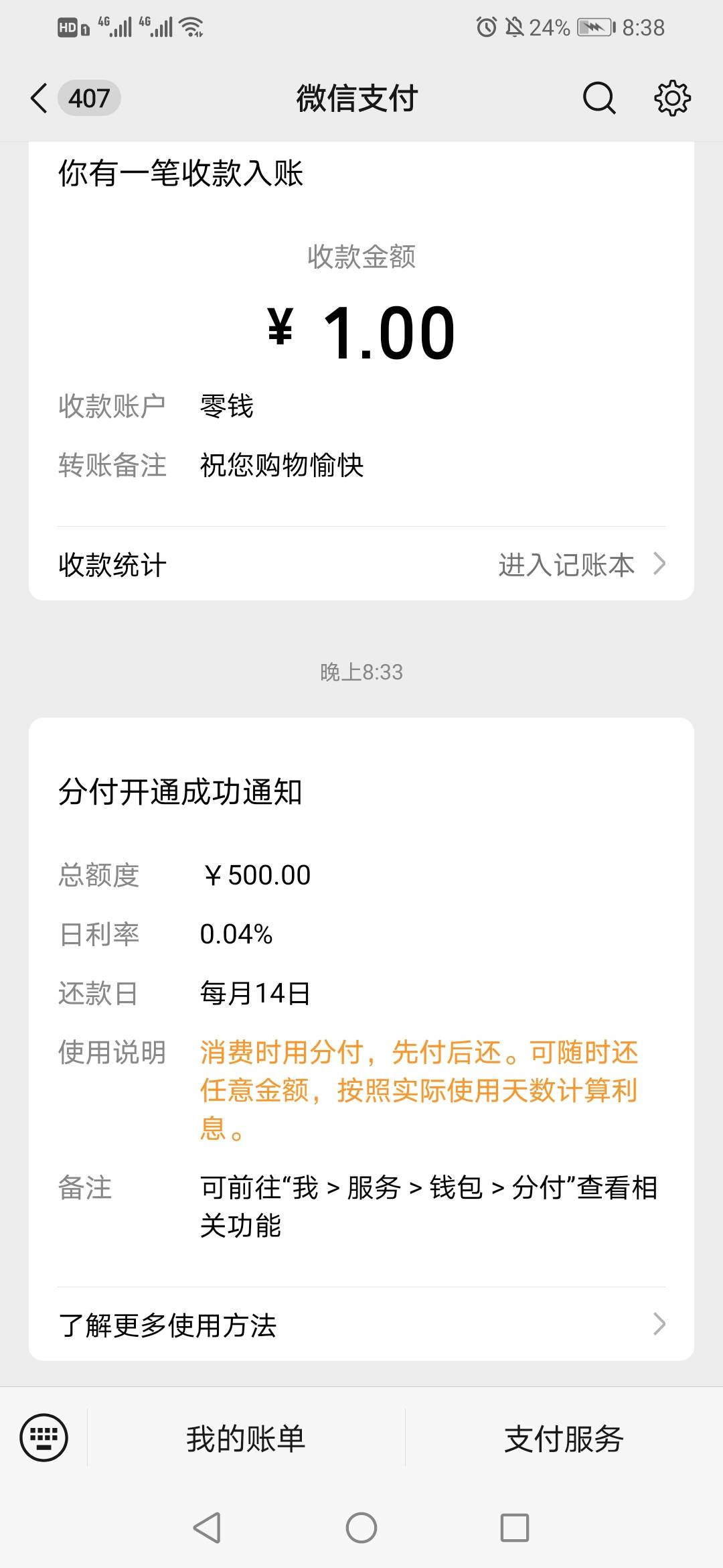 微信分付看运气。微信支付分581。征信差当逾2张额度不高的信用卡。花呗关了还开不了。74 / 作者:你备胎梦很哇塞 / 