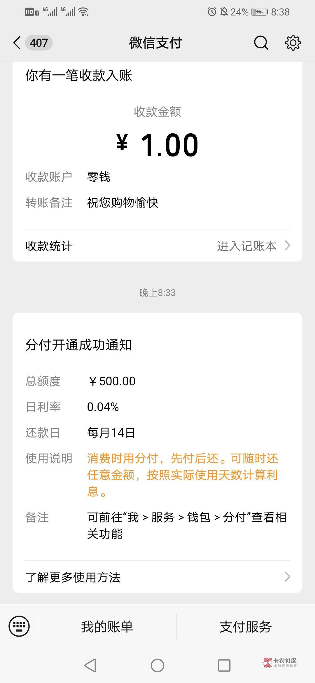 微信分付看运气。微信支付分581。征信差当逾2张额度不高的信用卡。花呗关了还开不了。68 / 作者:你备胎梦很哇塞 / 